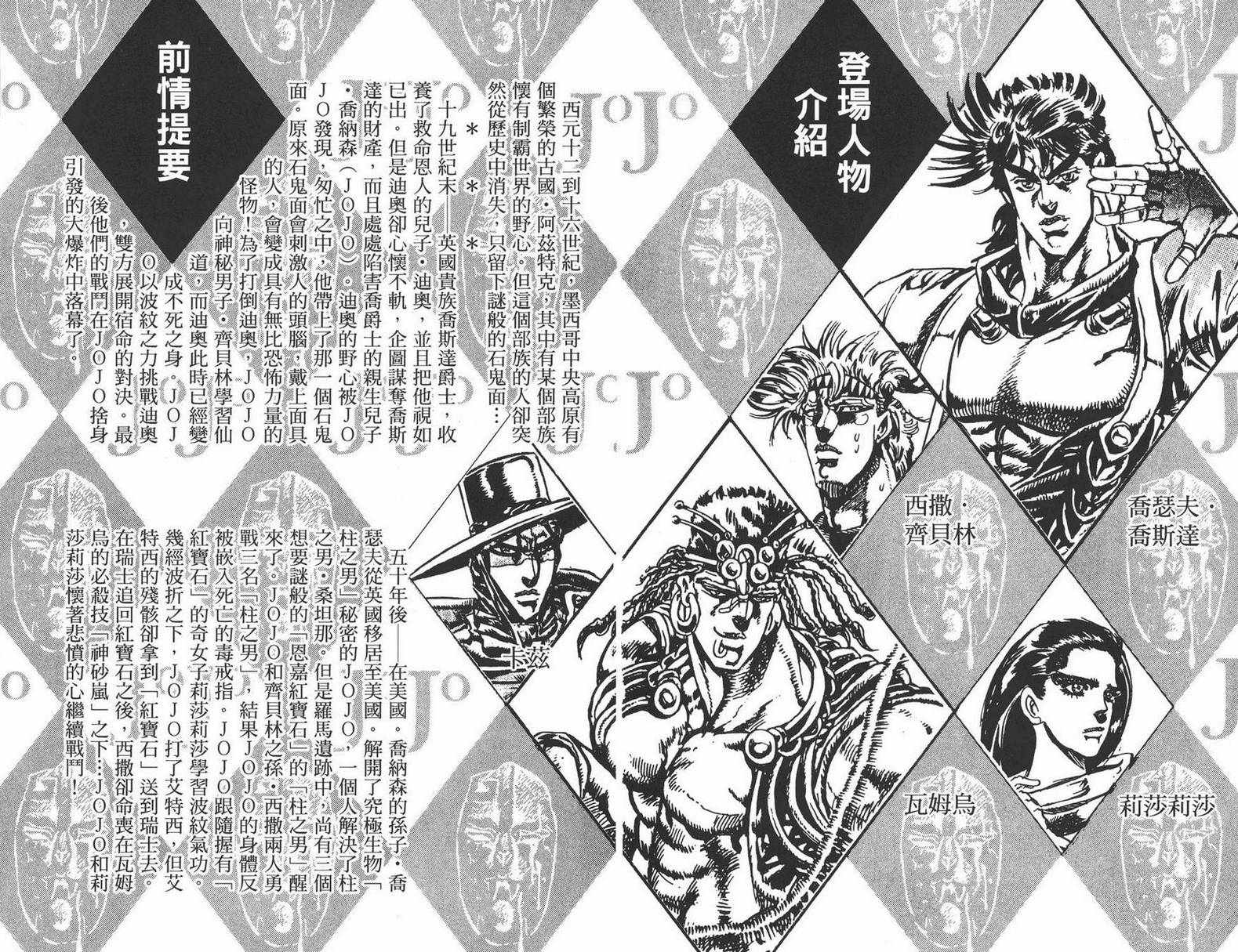 《JOJO奇妙冒险》漫画 11卷