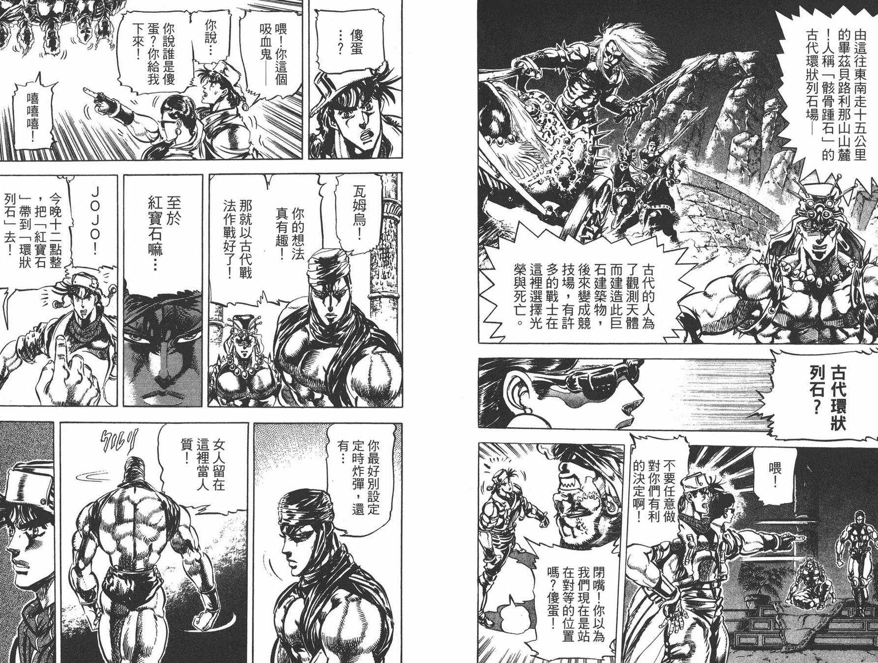 《JOJO奇妙冒险》漫画 11卷