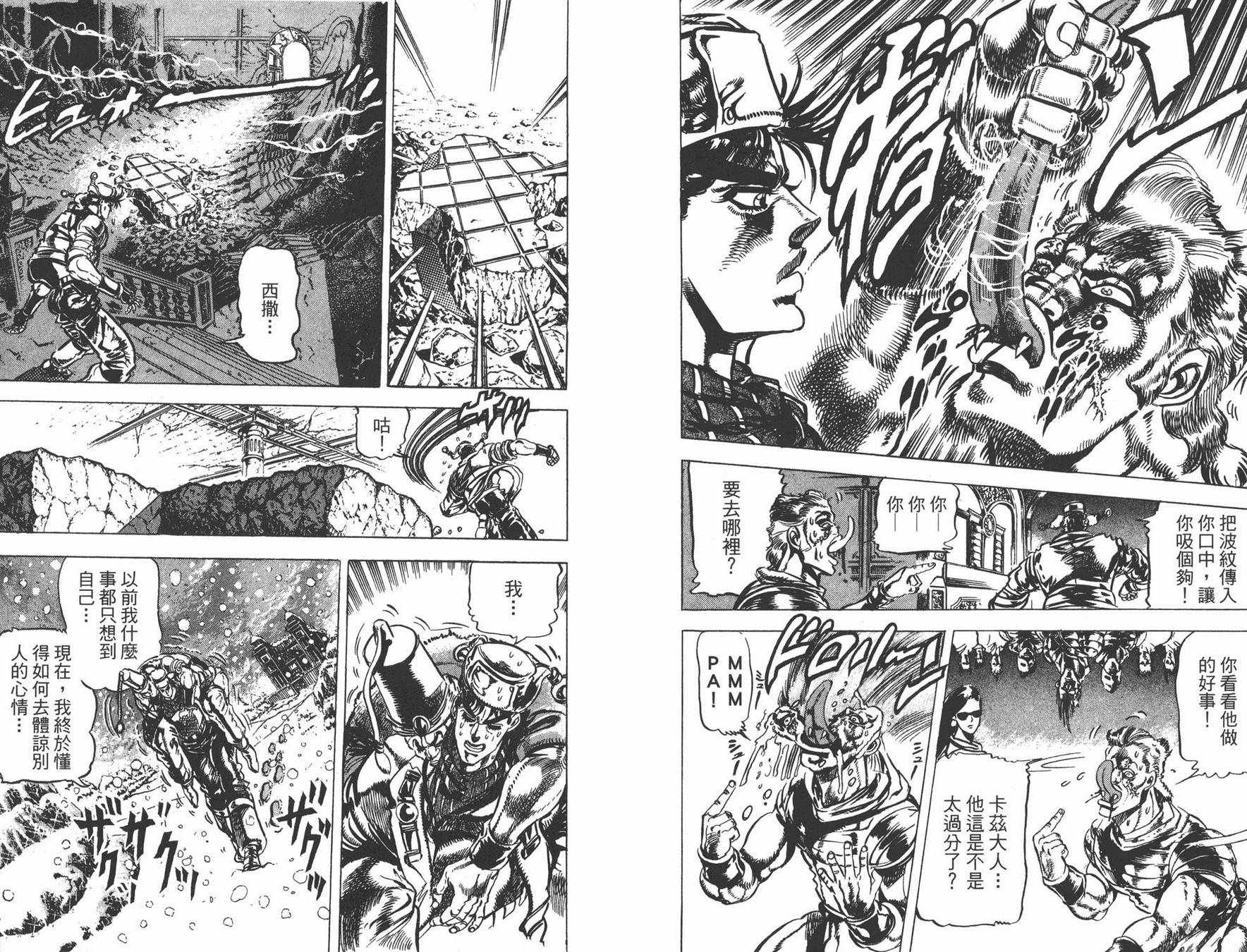 《JOJO奇妙冒险》漫画 11卷