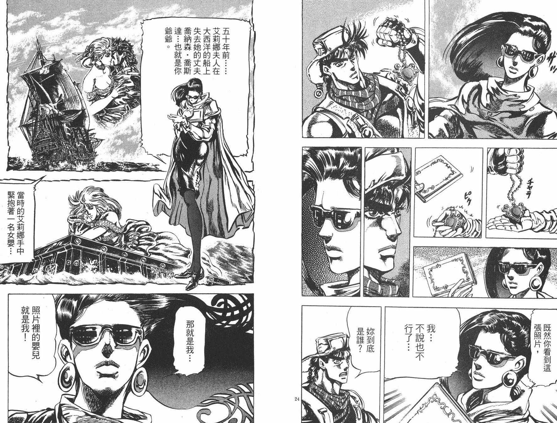 《JOJO奇妙冒险》漫画 11卷