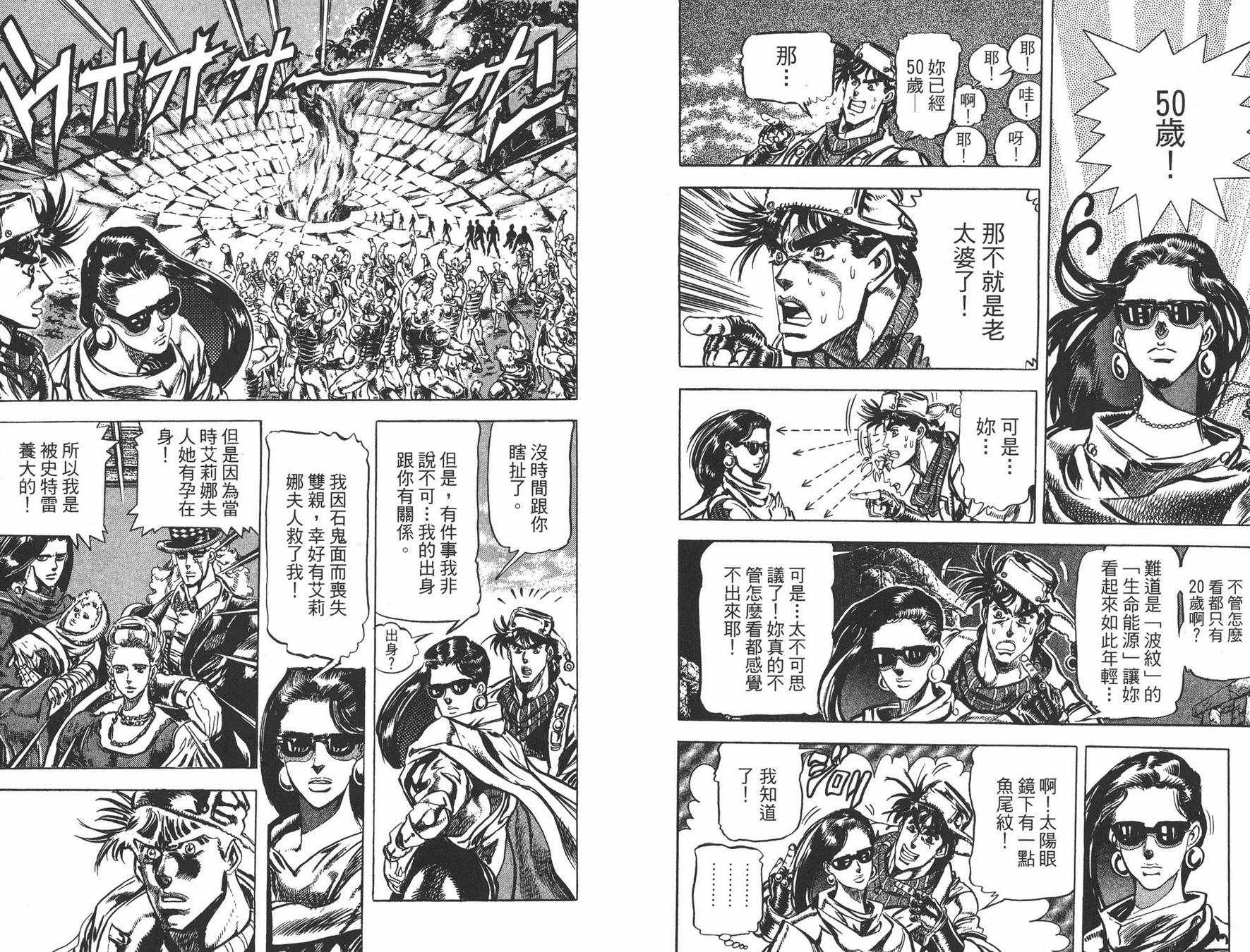 《JOJO奇妙冒险》漫画 11卷