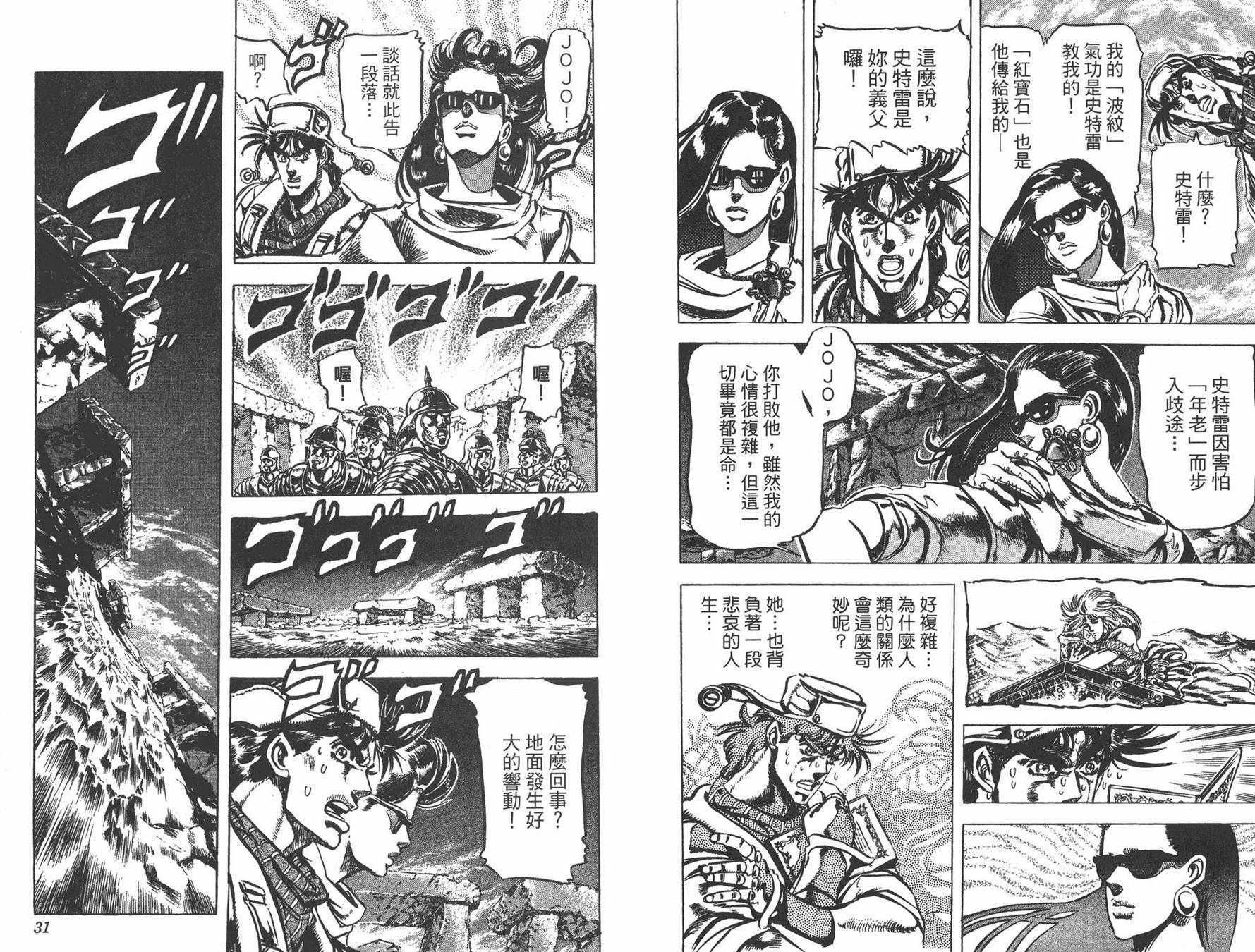 《JOJO奇妙冒险》漫画 11卷