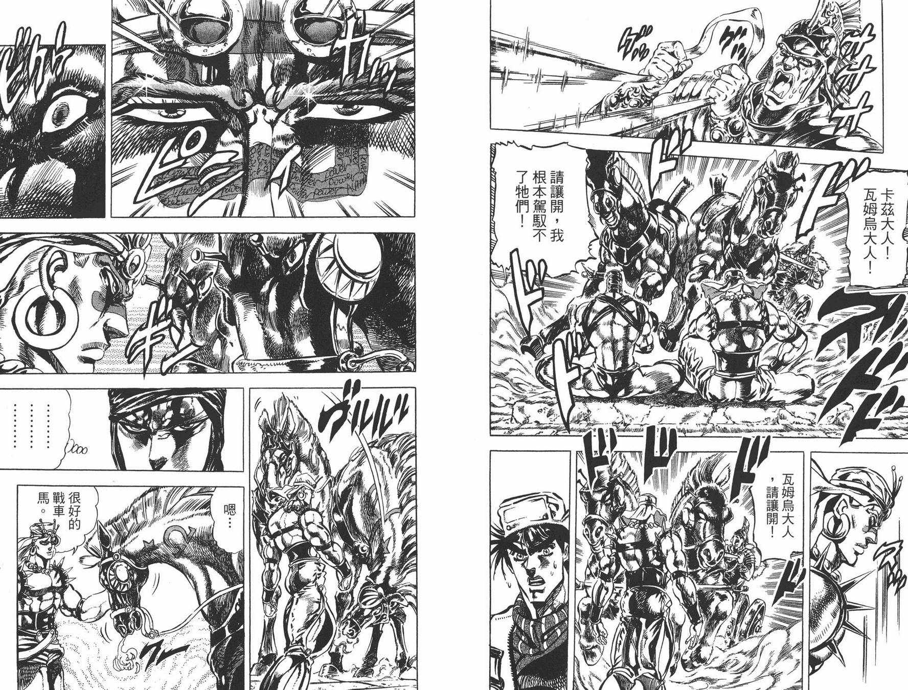 《JOJO奇妙冒险》漫画 11卷