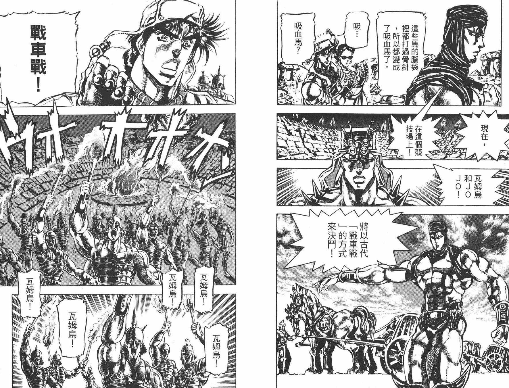 《JOJO奇妙冒险》漫画 11卷