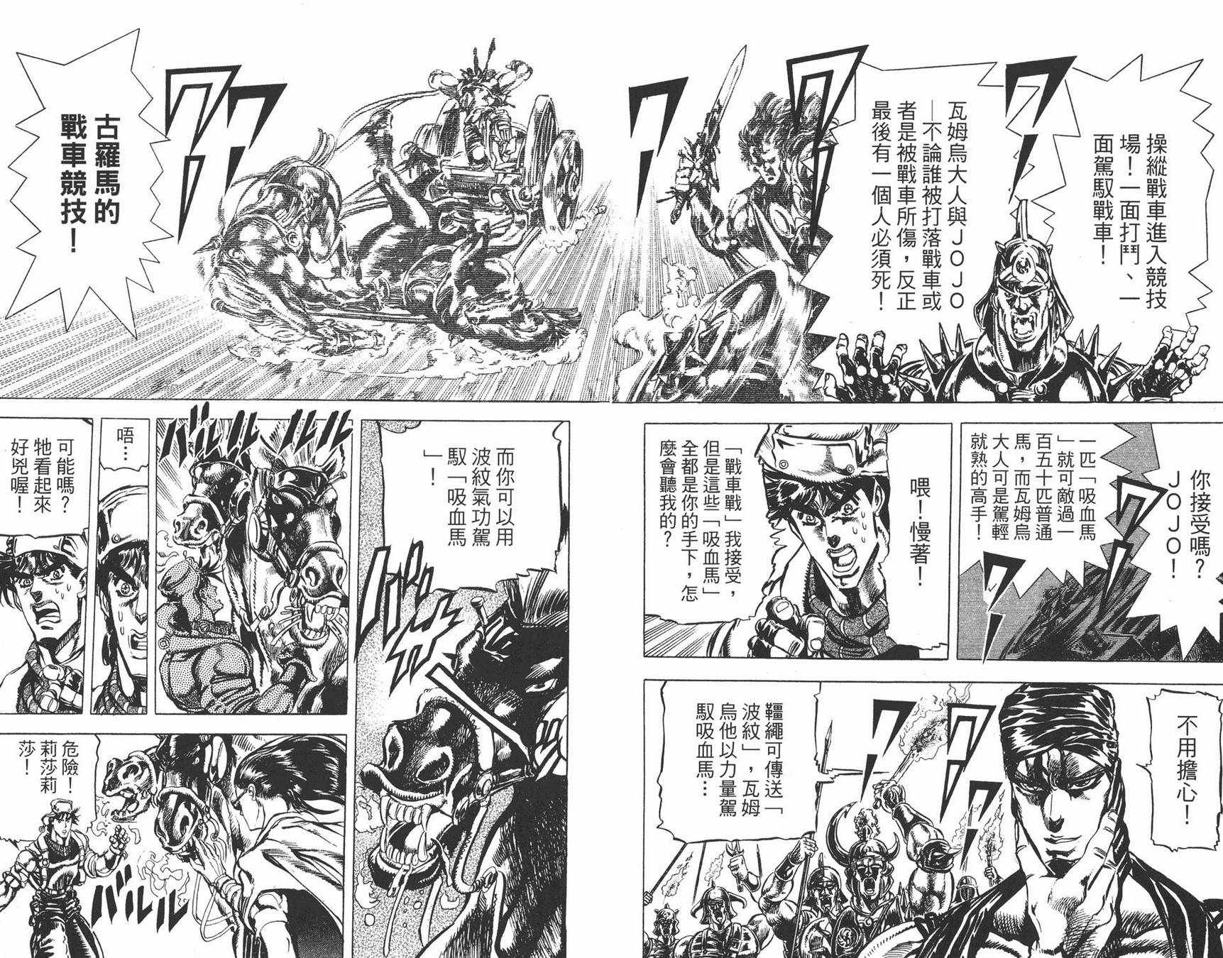 《JOJO奇妙冒险》漫画 11卷