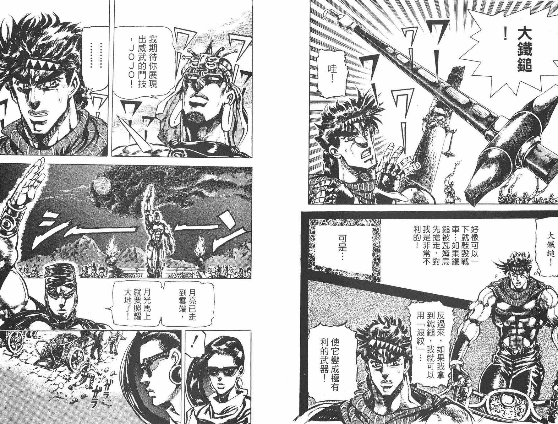 《JOJO奇妙冒险》漫画 11卷