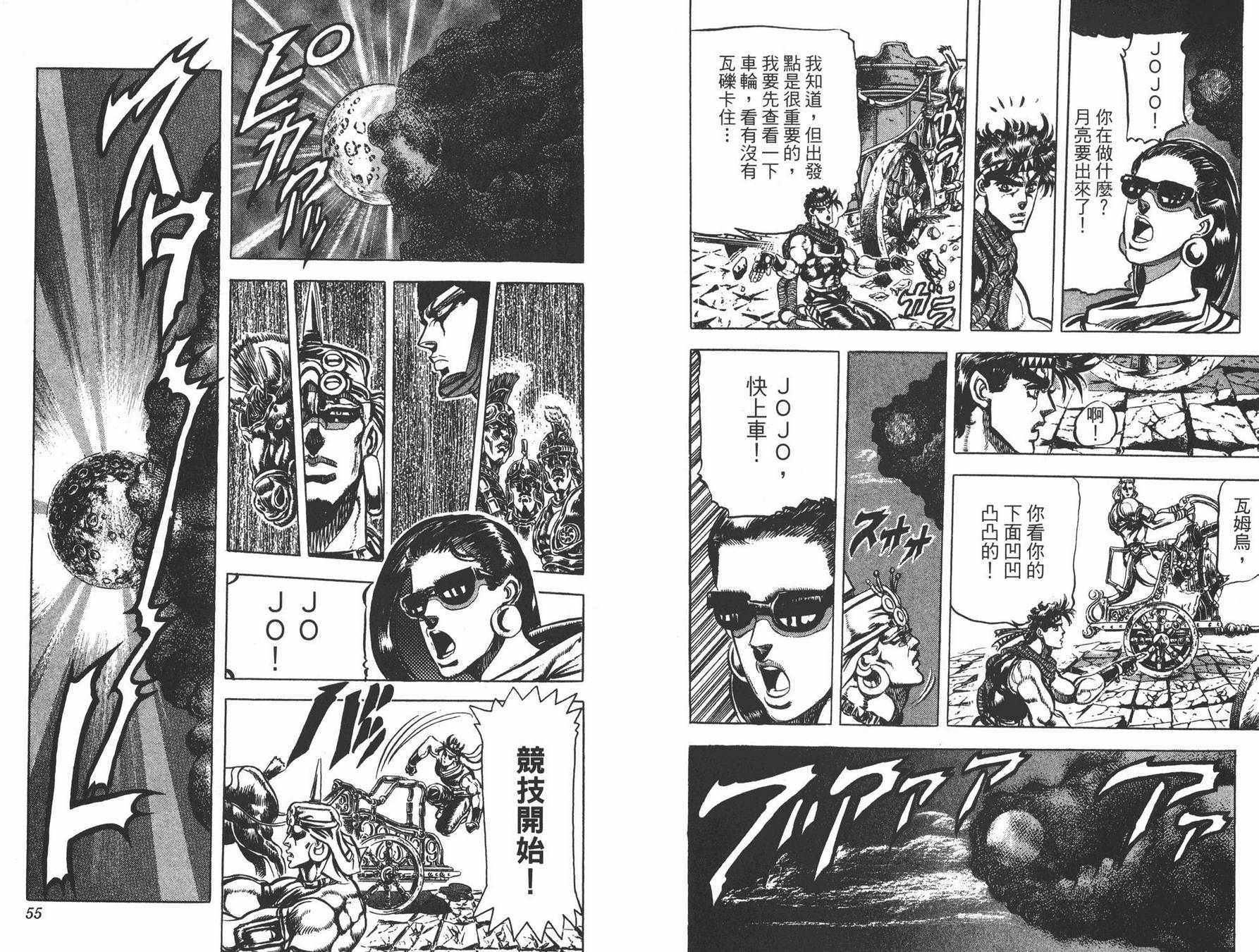 《JOJO奇妙冒险》漫画 11卷