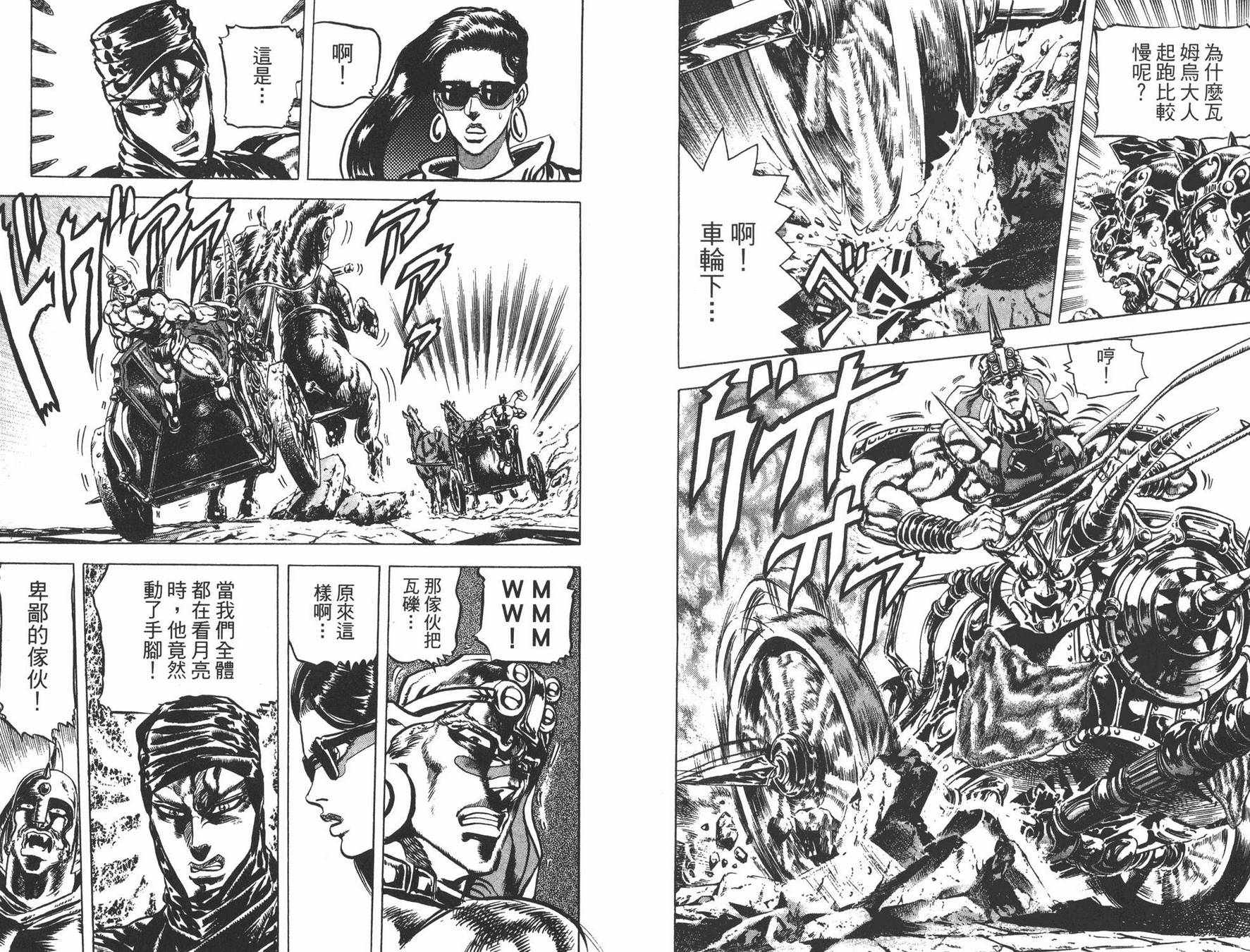 《JOJO奇妙冒险》漫画 11卷