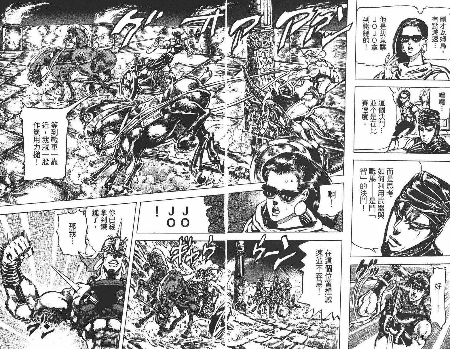 《JOJO奇妙冒险》漫画 11卷