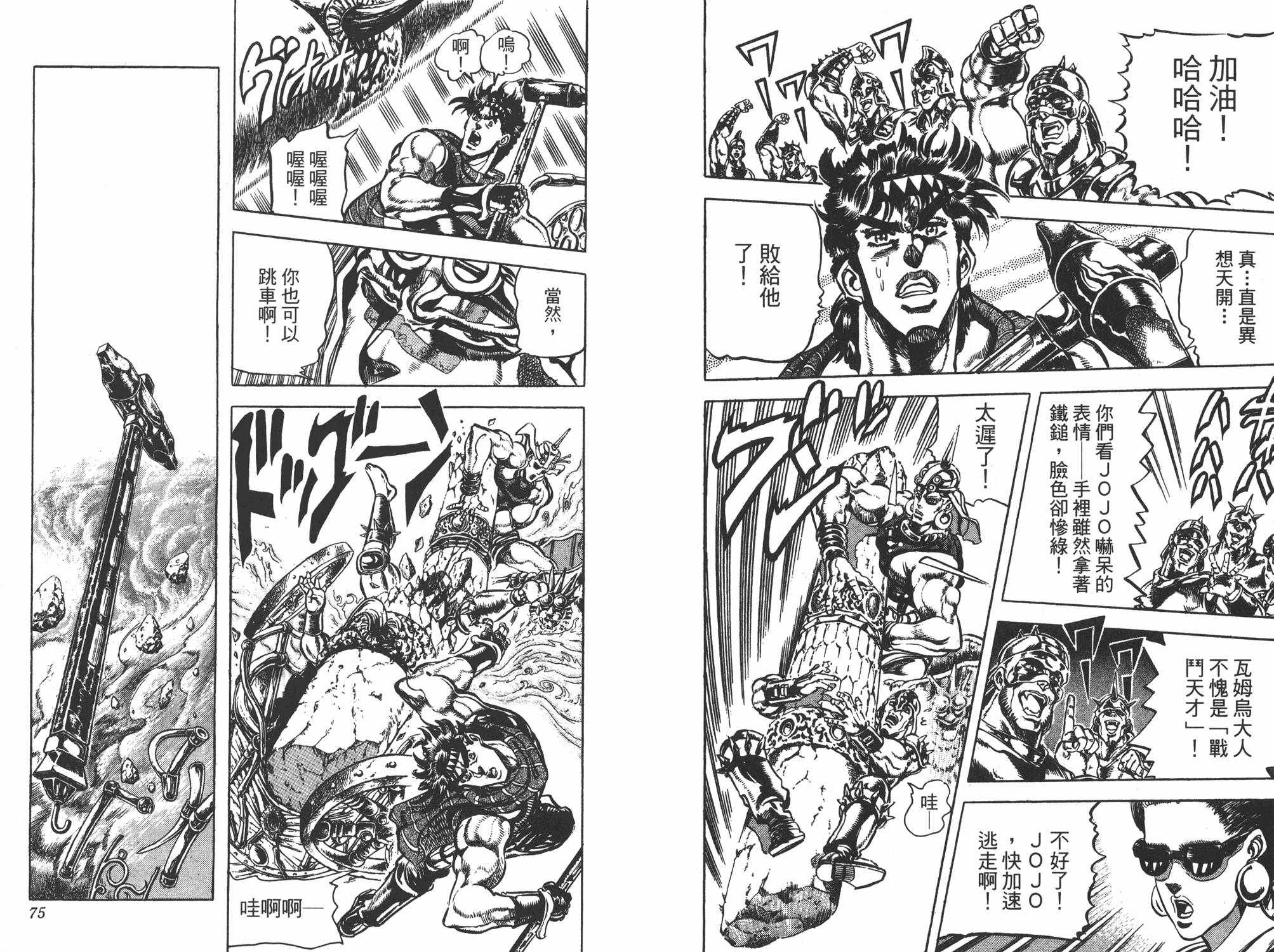 《JOJO奇妙冒险》漫画 11卷