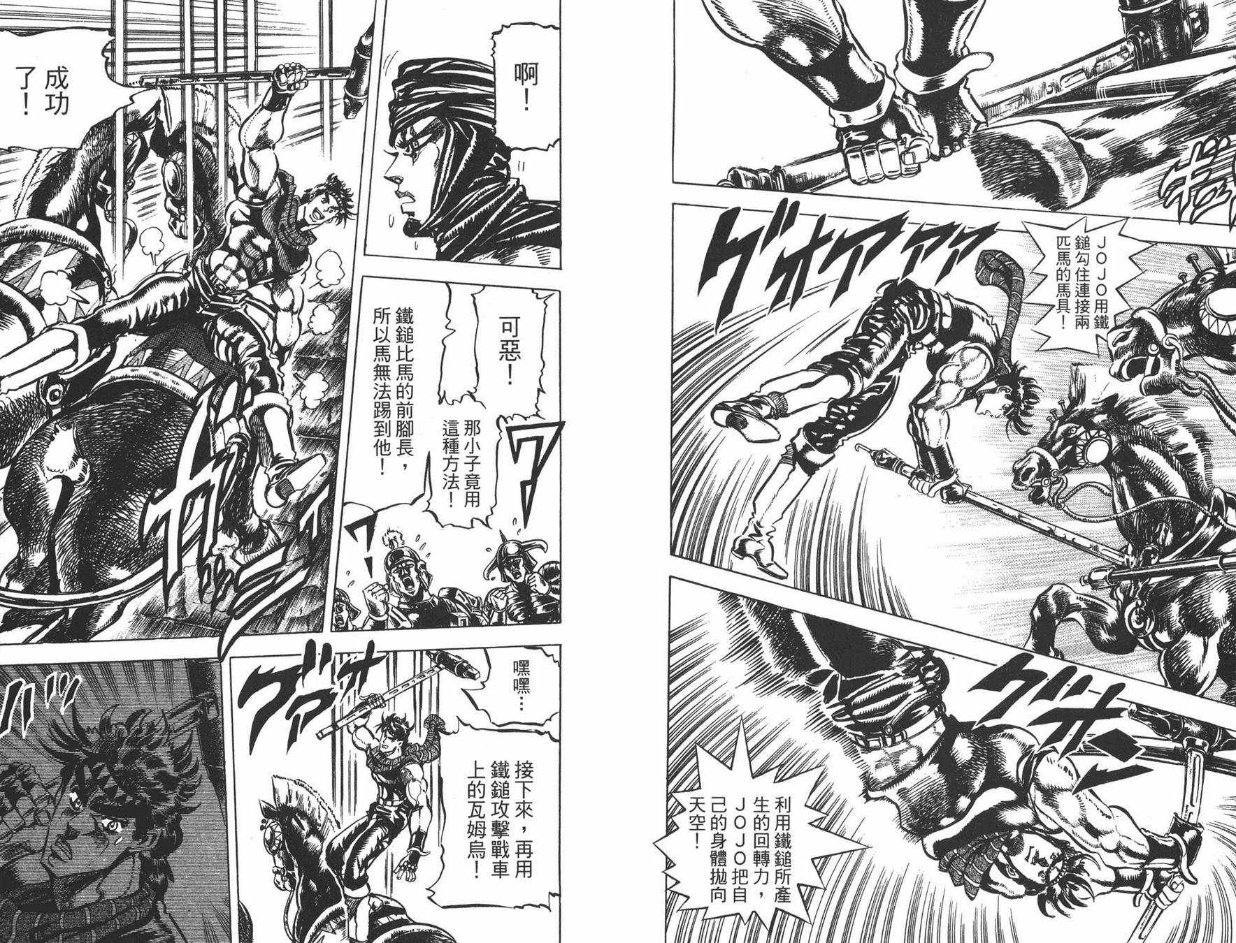 《JOJO奇妙冒险》漫画 11卷