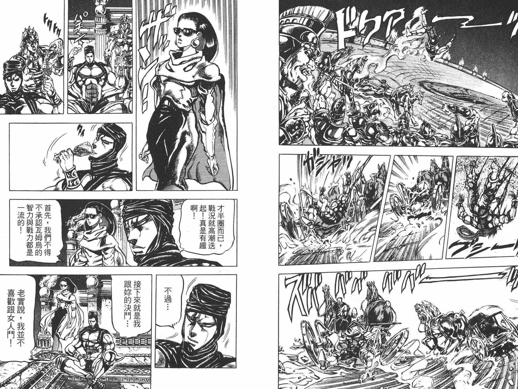 《JOJO奇妙冒险》漫画 11卷