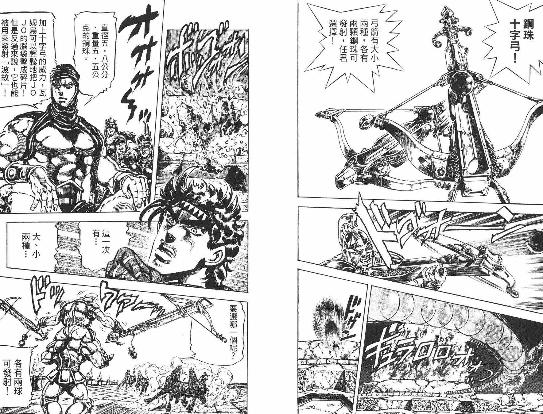 《JOJO奇妙冒险》漫画 11卷