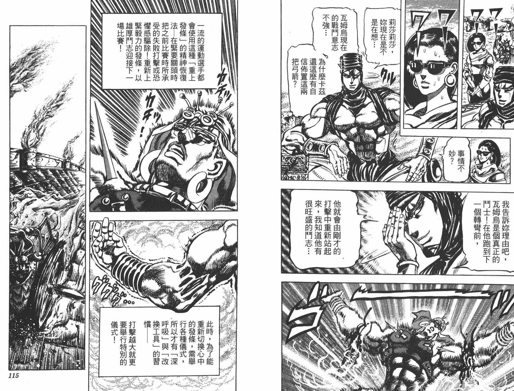 《JOJO奇妙冒险》漫画 11卷