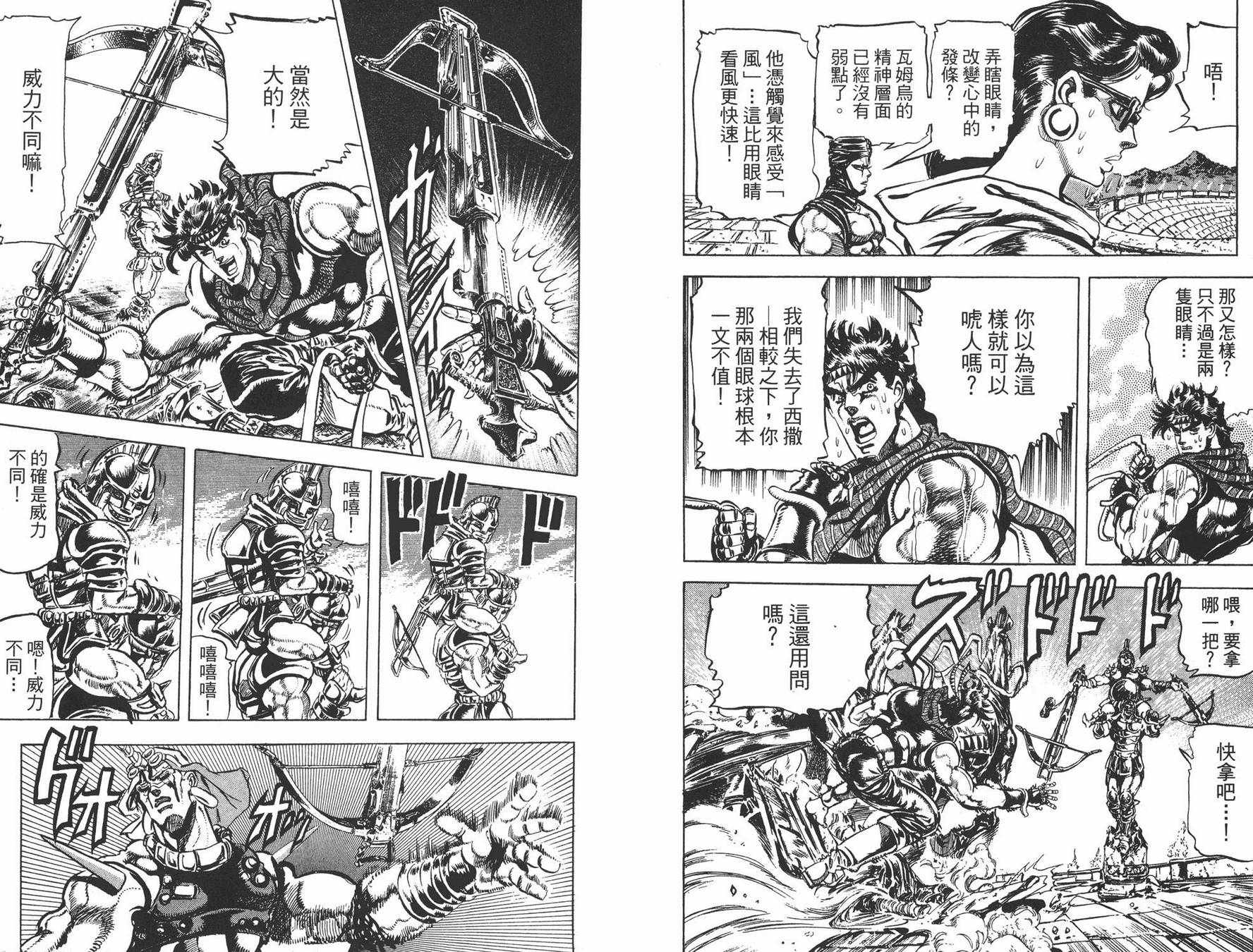 《JOJO奇妙冒险》漫画 11卷