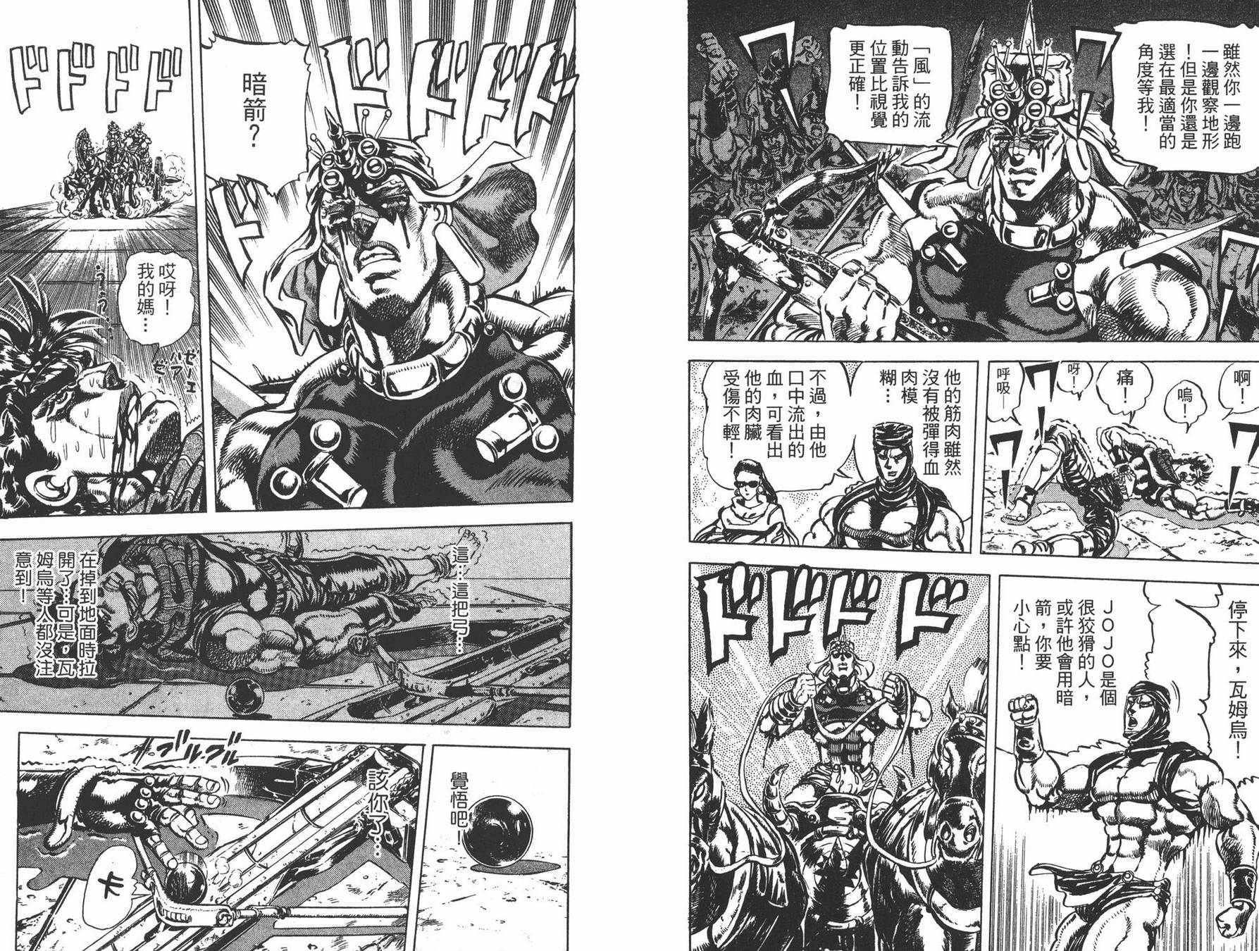 《JOJO奇妙冒险》漫画 11卷