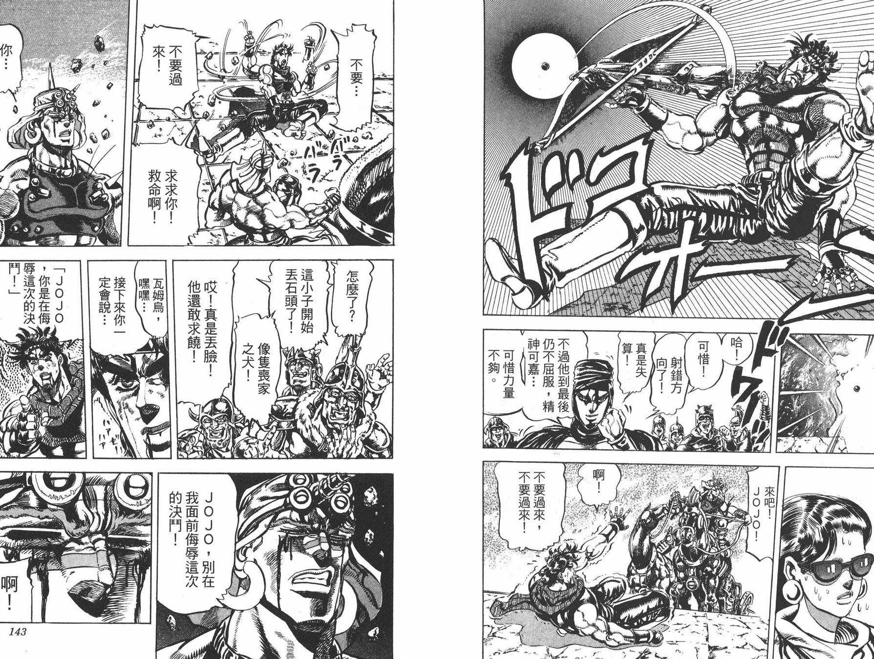 《JOJO奇妙冒险》漫画 11卷