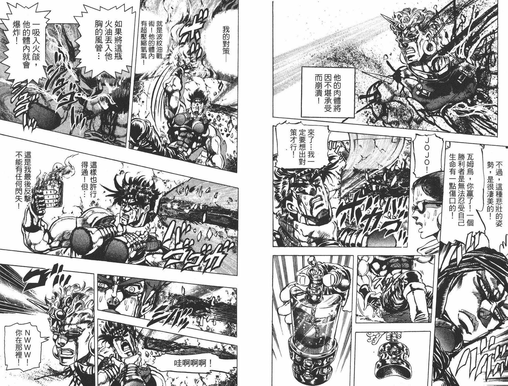 《JOJO奇妙冒险》漫画 11卷