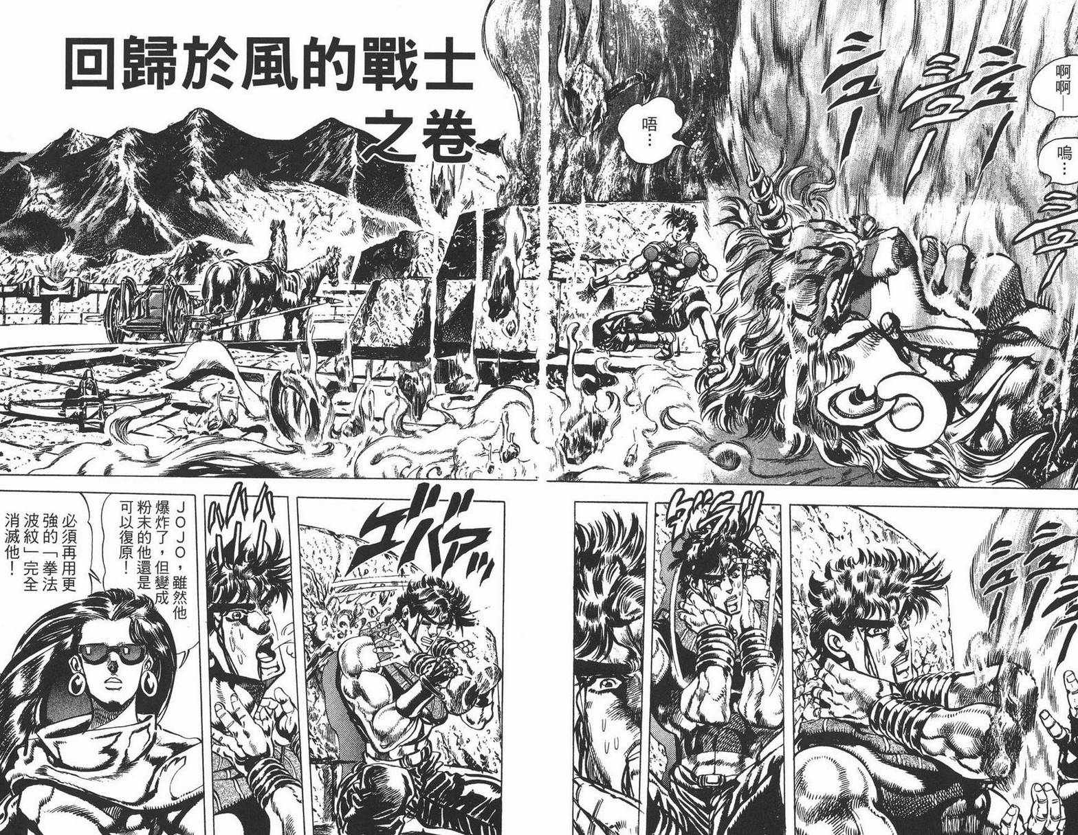 《JOJO奇妙冒险》漫画 11卷