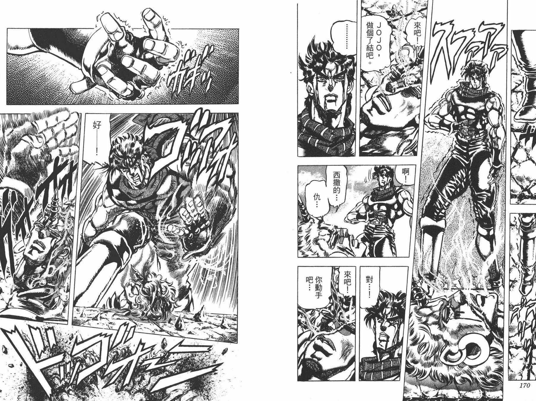 《JOJO奇妙冒险》漫画 11卷