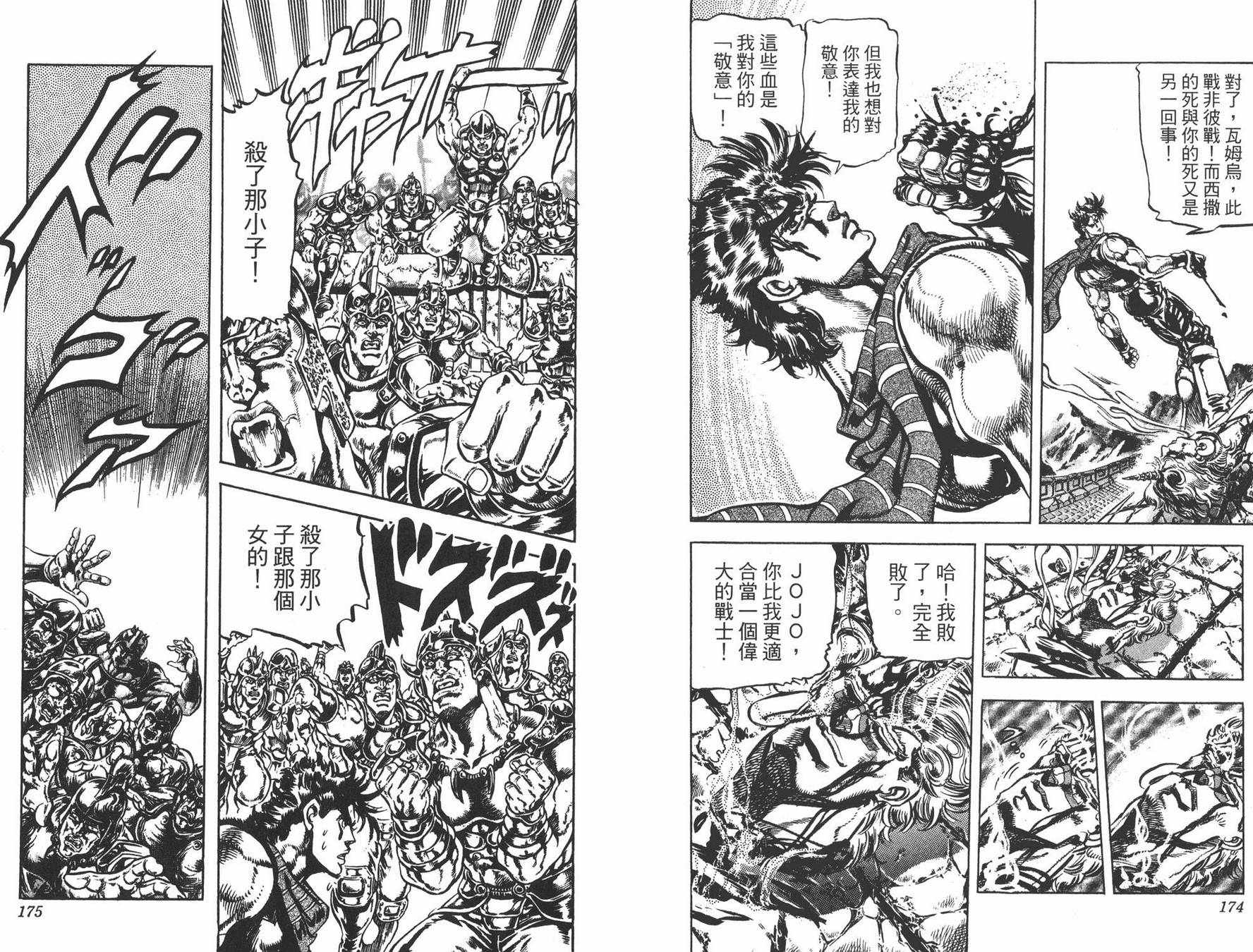 《JOJO奇妙冒险》漫画 11卷