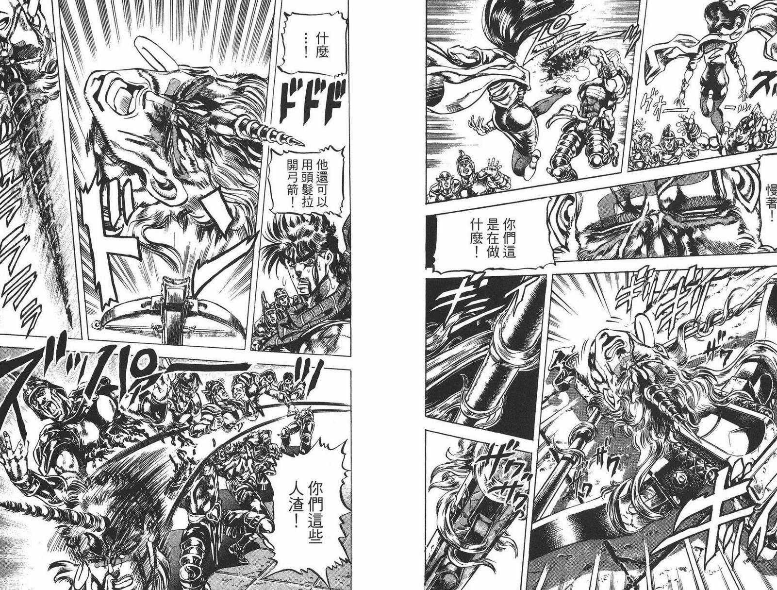 《JOJO奇妙冒险》漫画 11卷