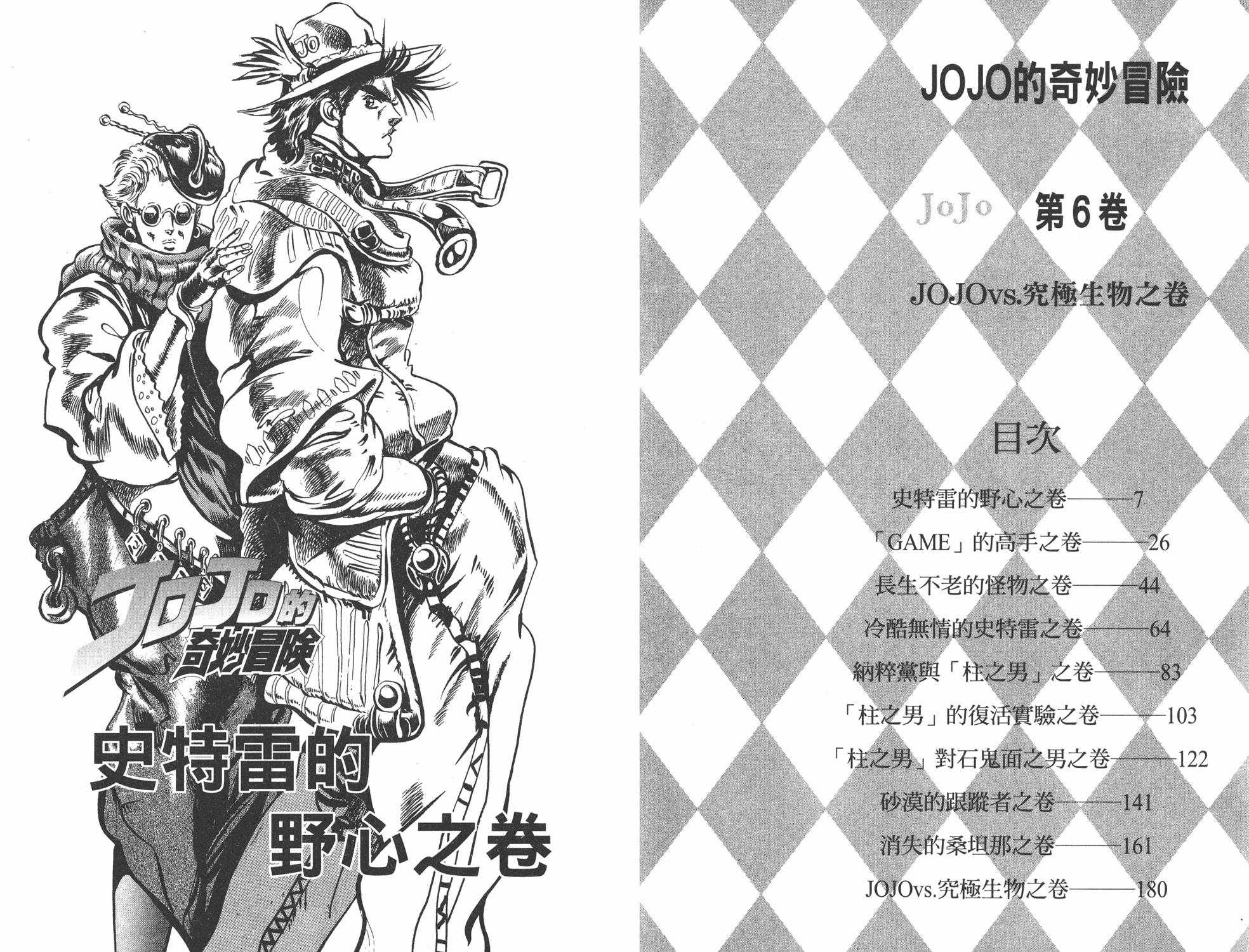 《JOJO奇妙冒险》漫画 06卷