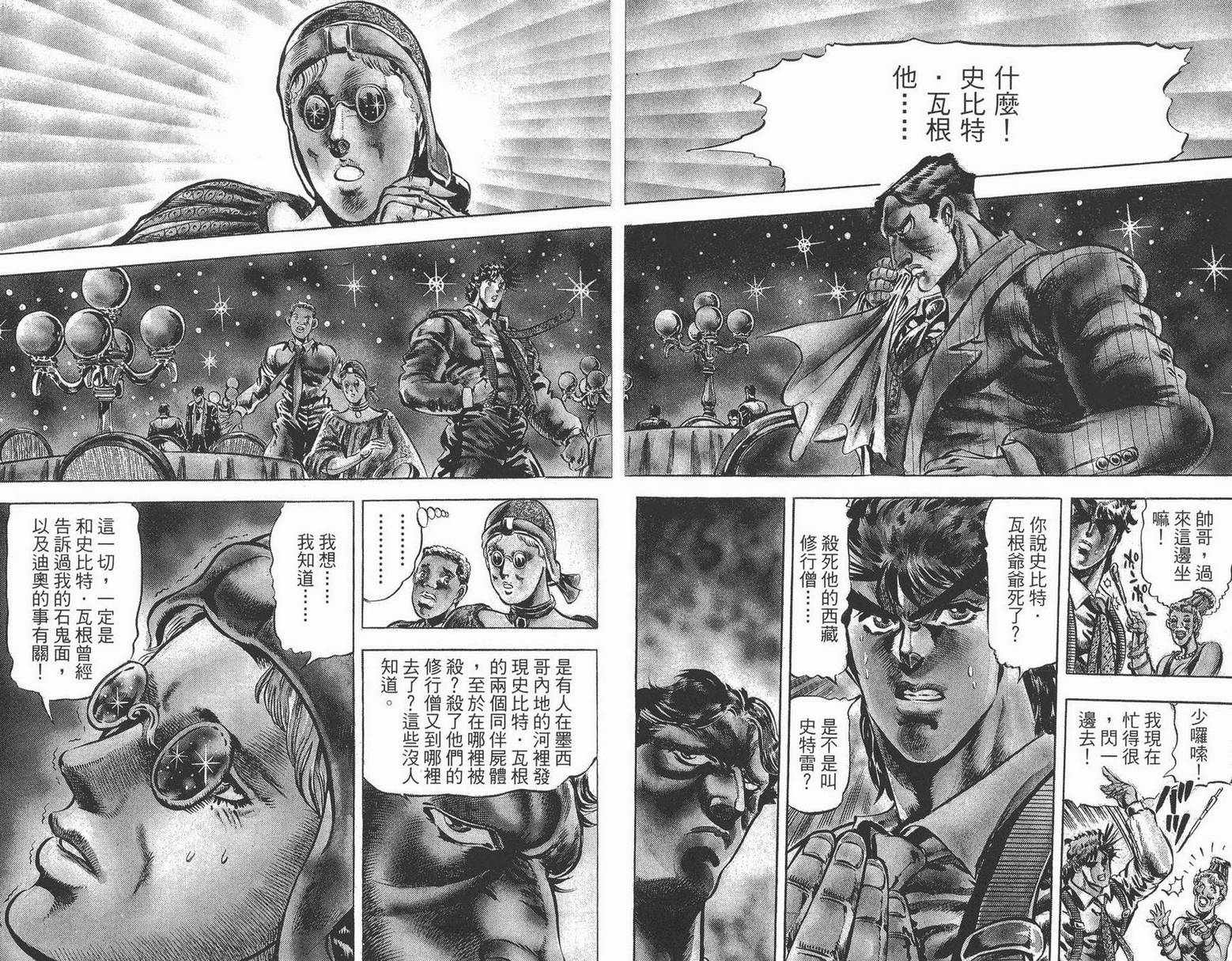 《JOJO奇妙冒险》漫画 06卷