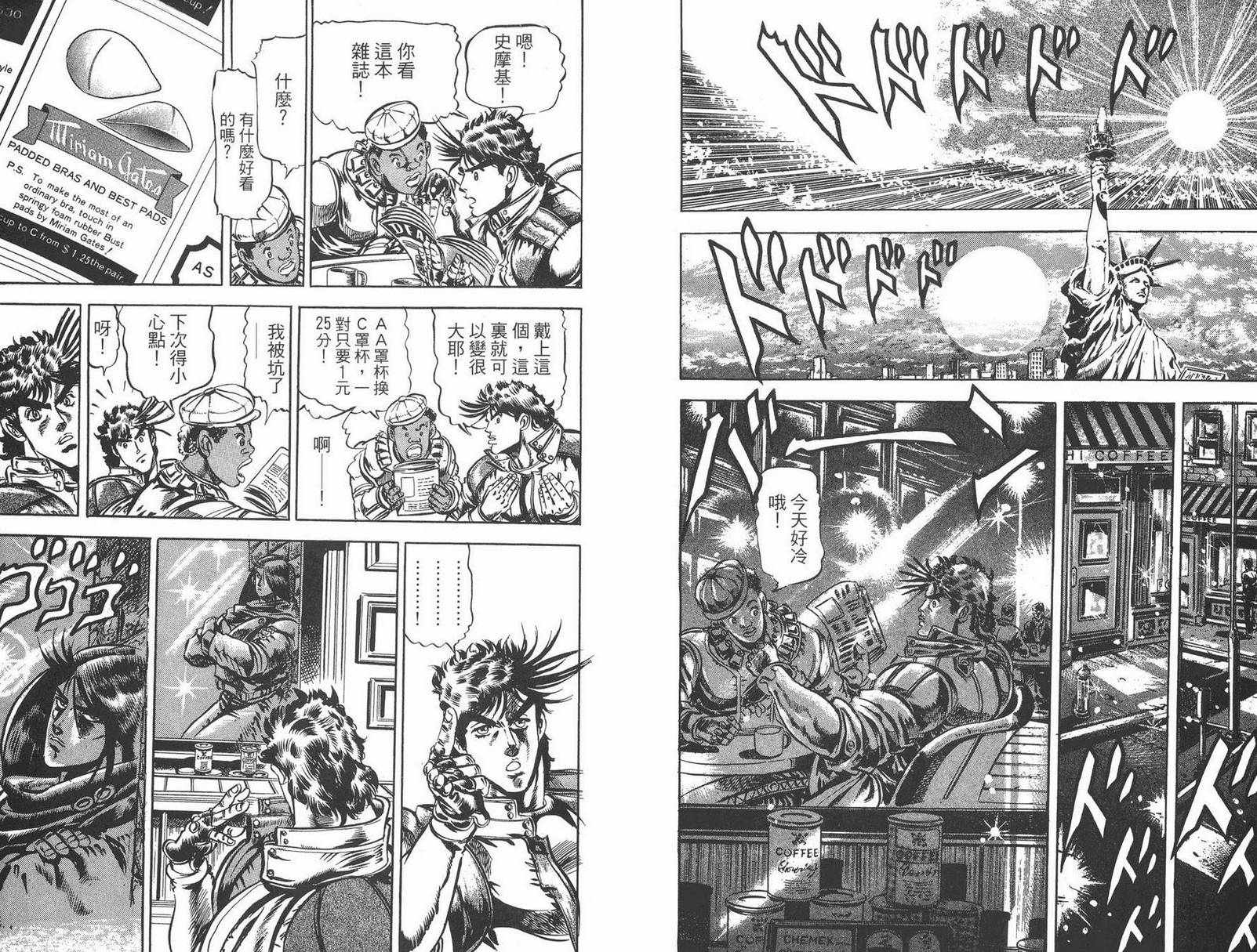 《JOJO奇妙冒险》漫画 06卷