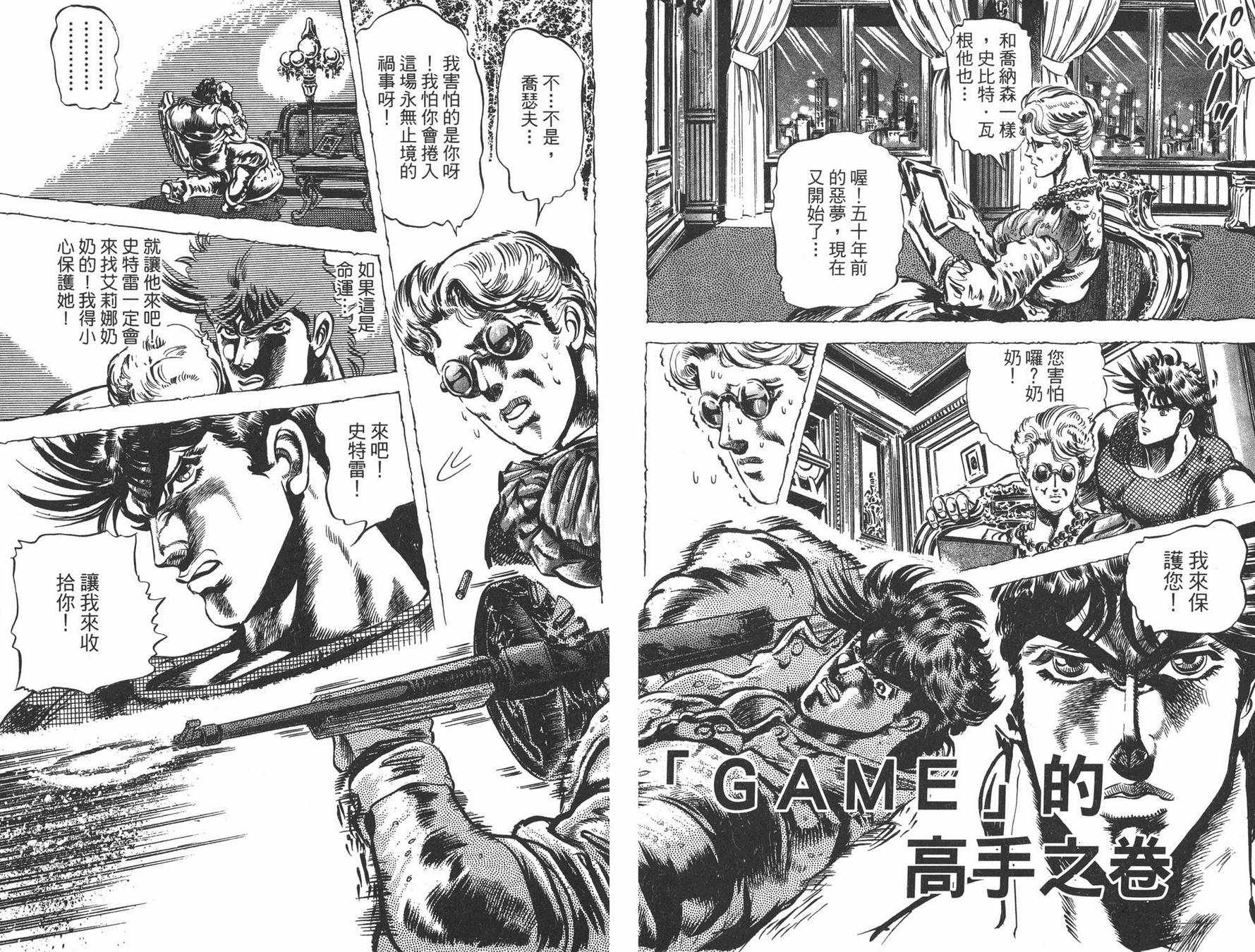 《JOJO奇妙冒险》漫画 06卷