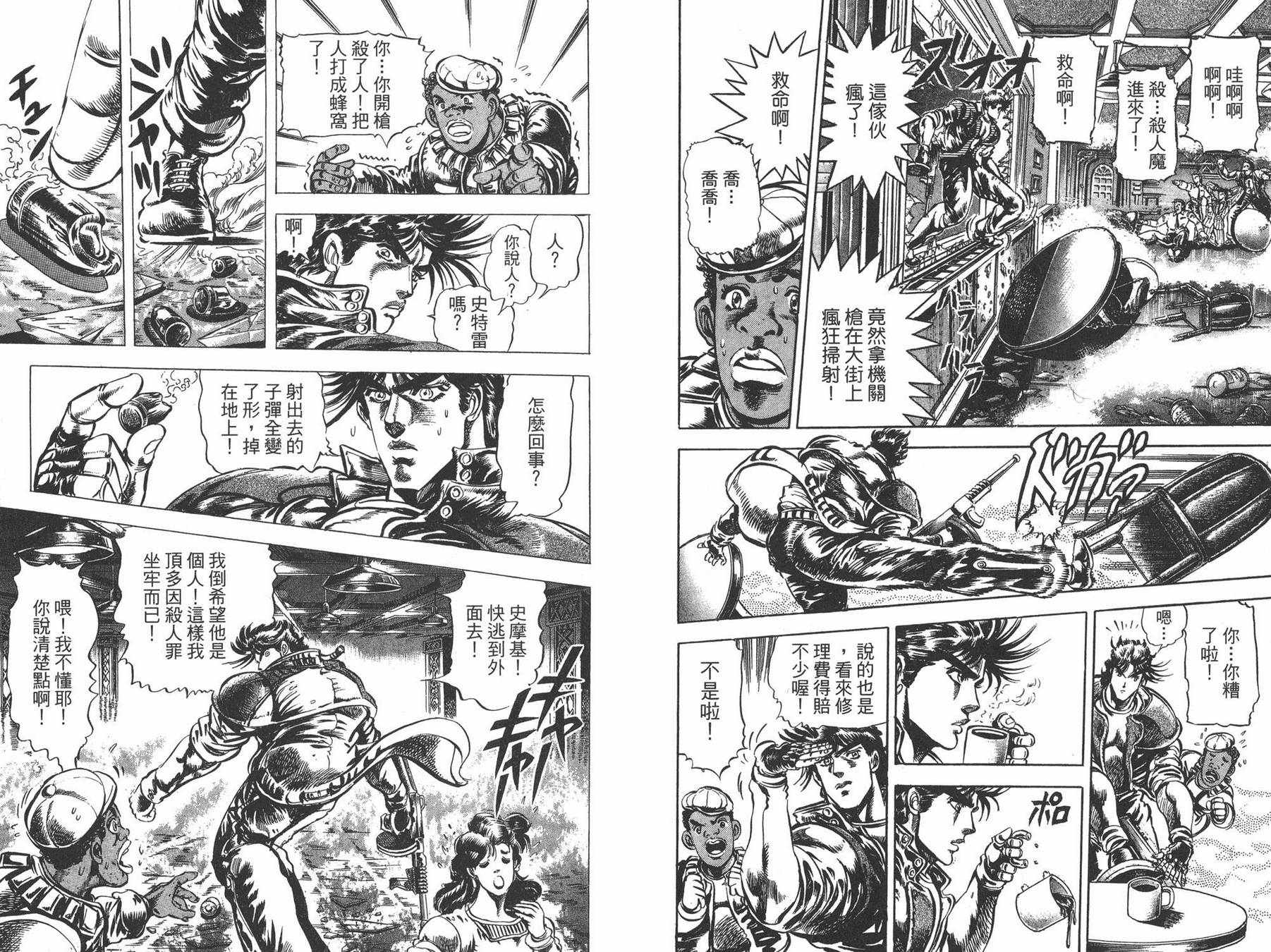 《JOJO奇妙冒险》漫画 06卷