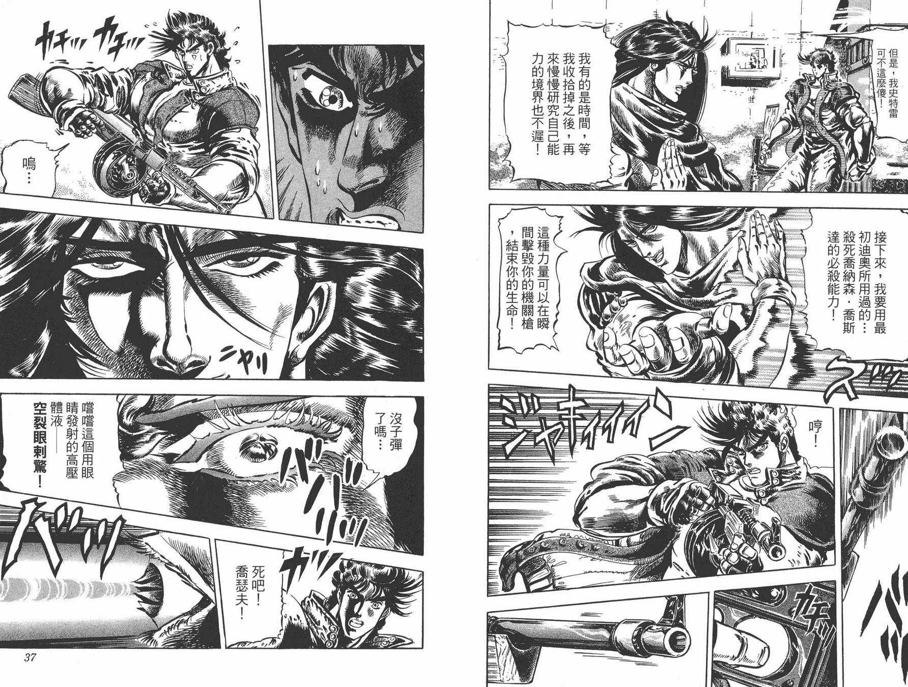 《JOJO奇妙冒险》漫画 06卷