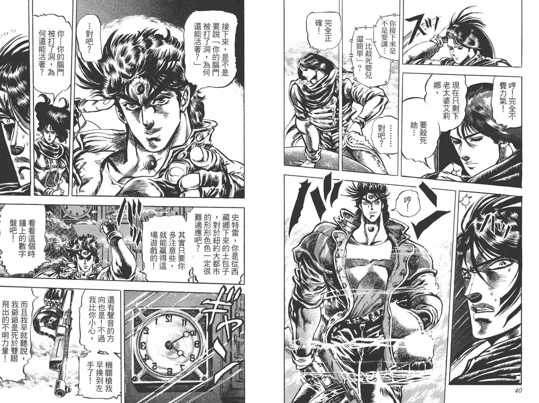 《JOJO奇妙冒险》漫画 06卷