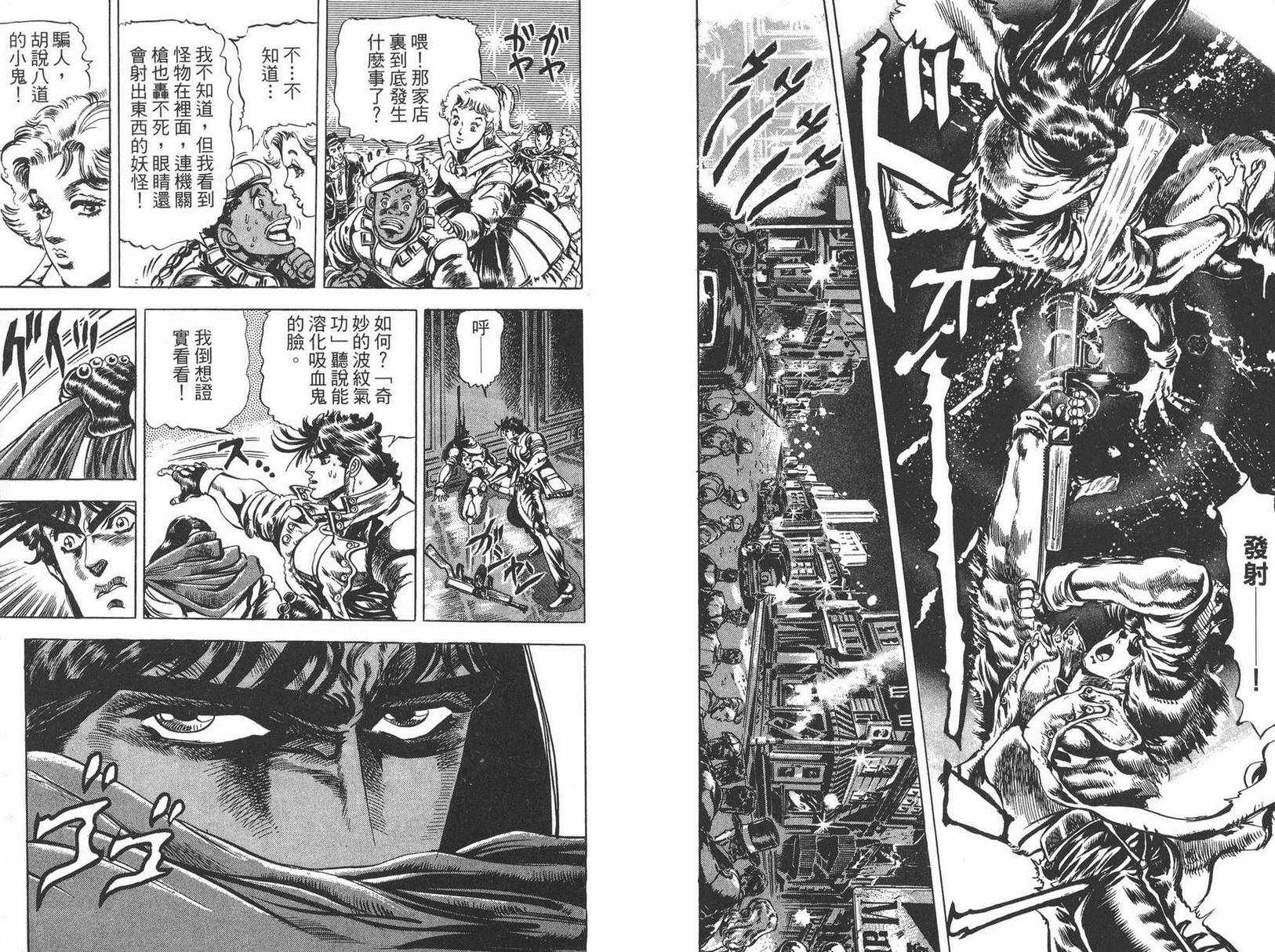 《JOJO奇妙冒险》漫画 06卷