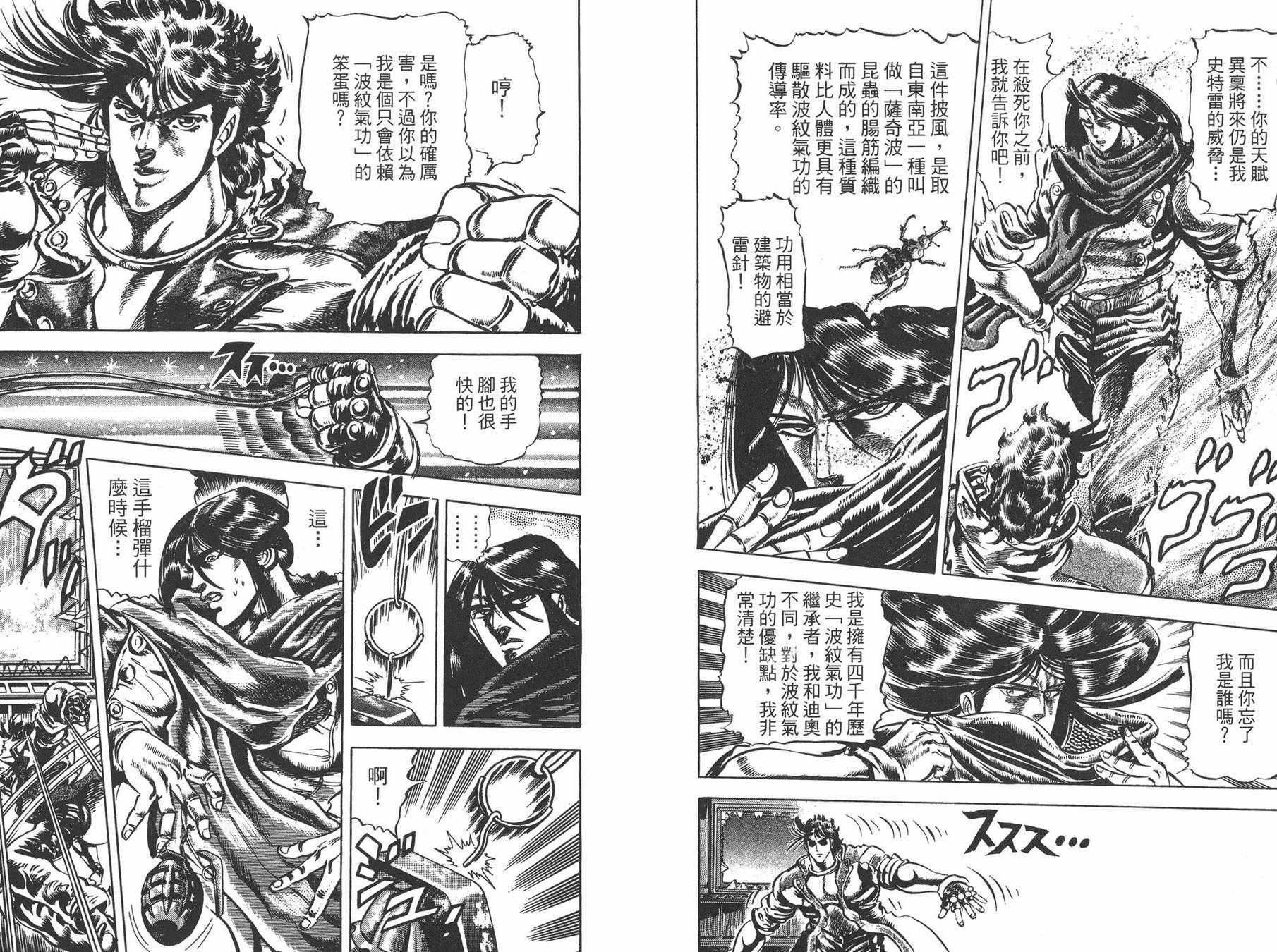 《JOJO奇妙冒险》漫画 06卷