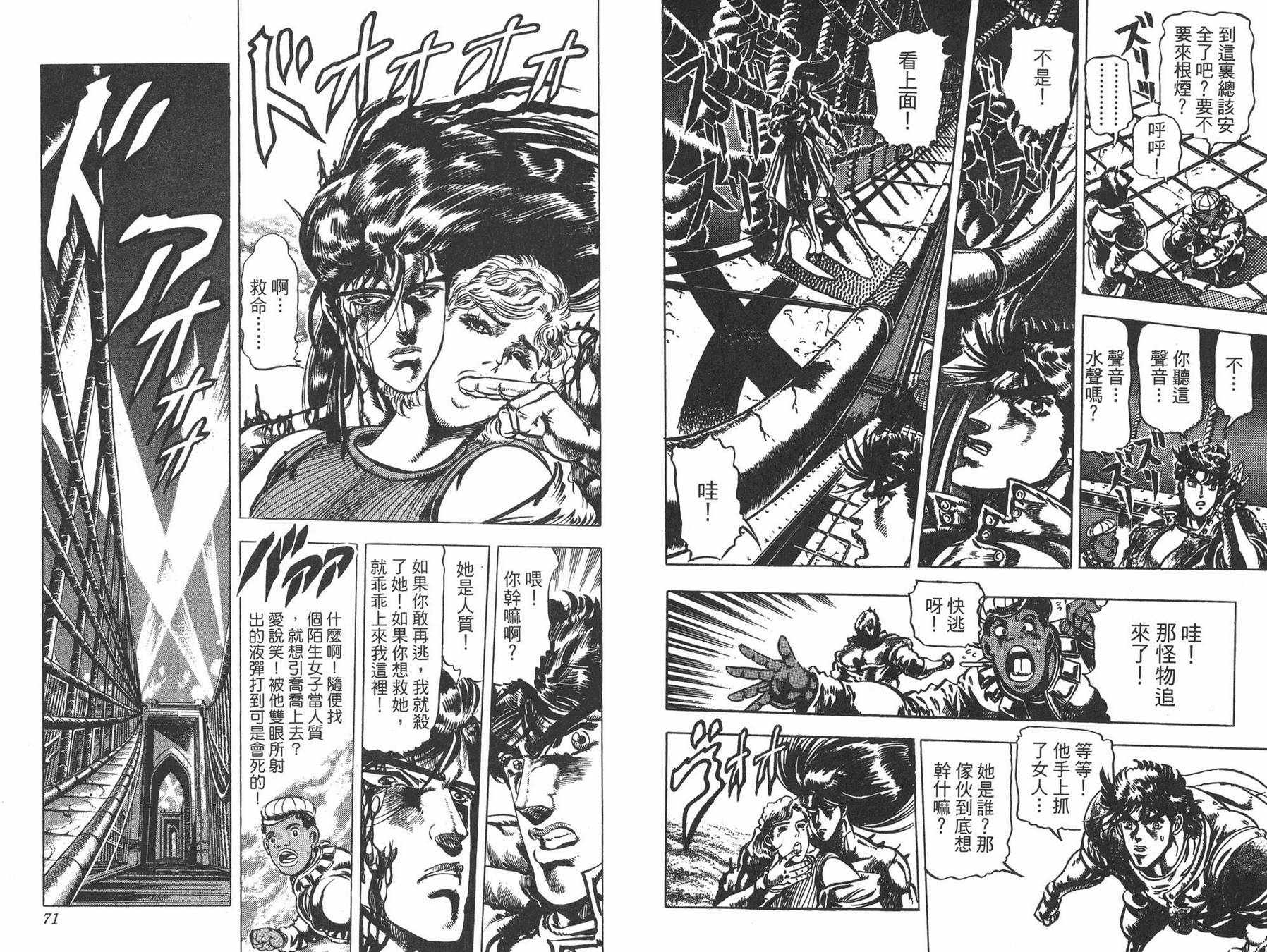 《JOJO奇妙冒险》漫画 06卷