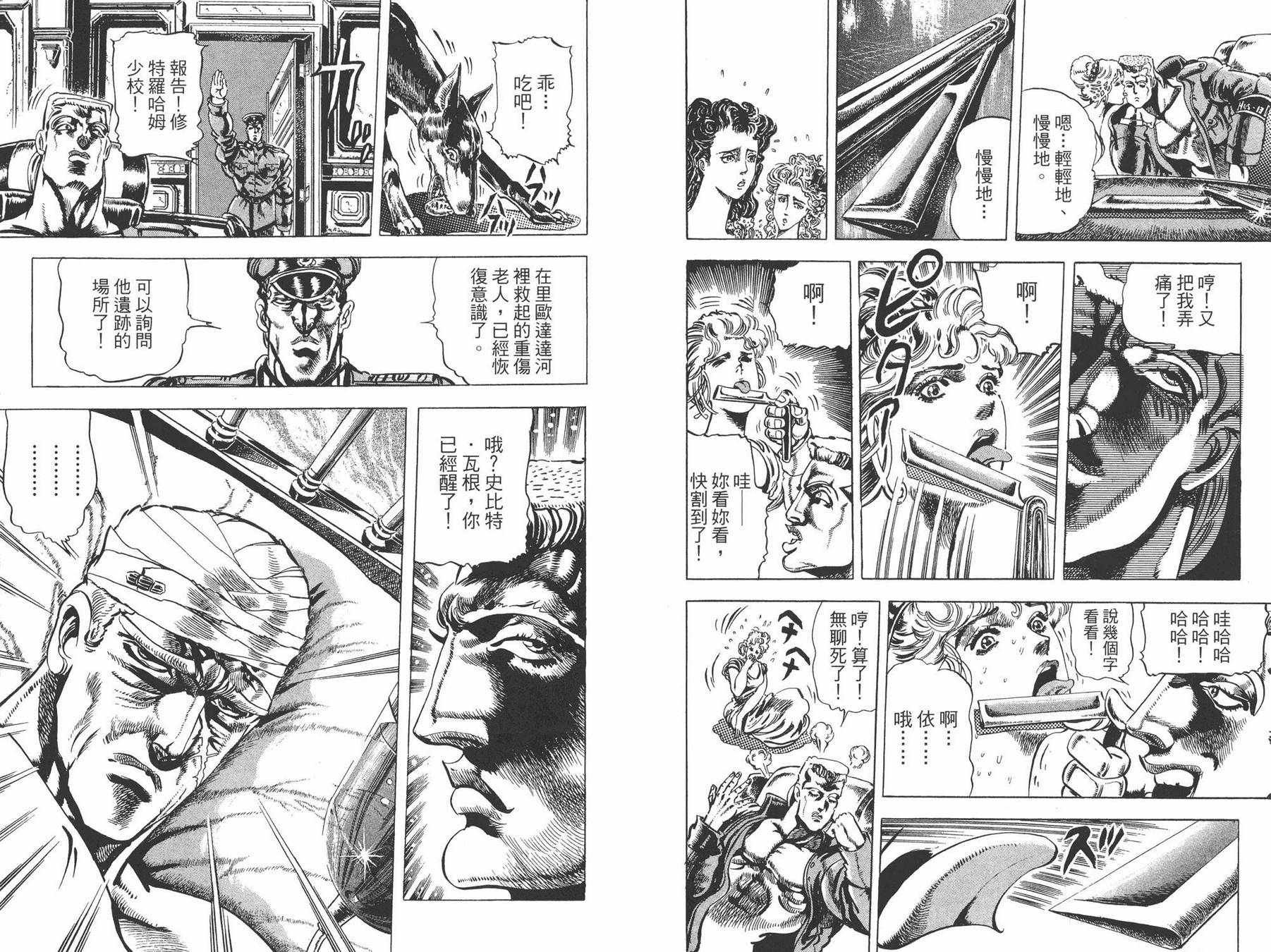 《JOJO奇妙冒险》漫画 06卷