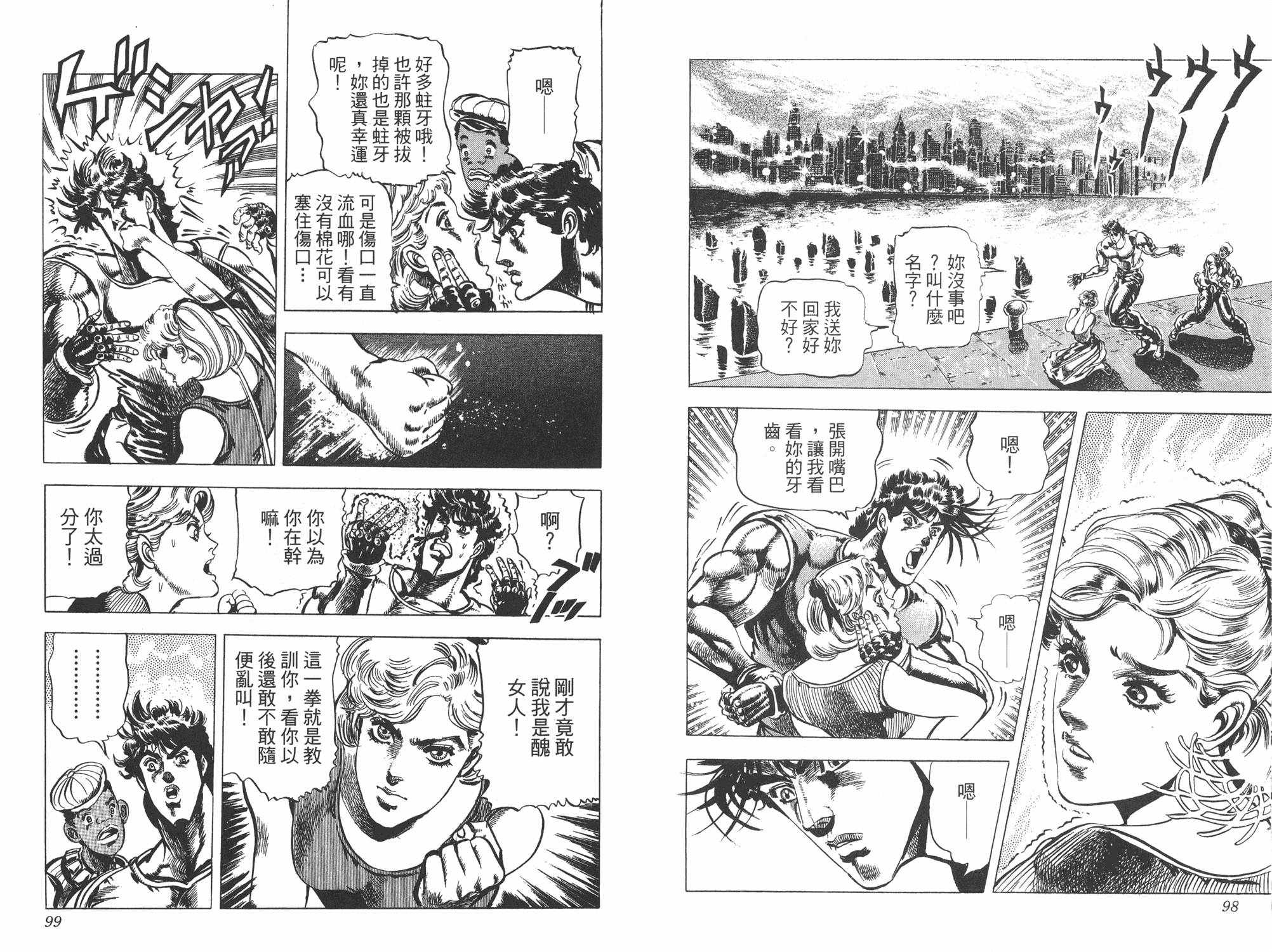 《JOJO奇妙冒险》漫画 06卷