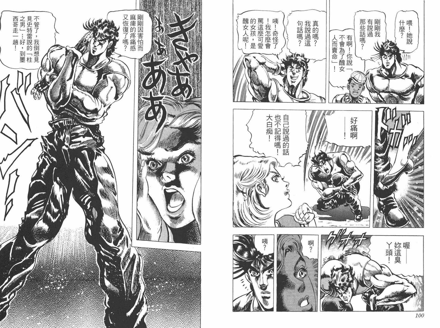 《JOJO奇妙冒险》漫画 06卷