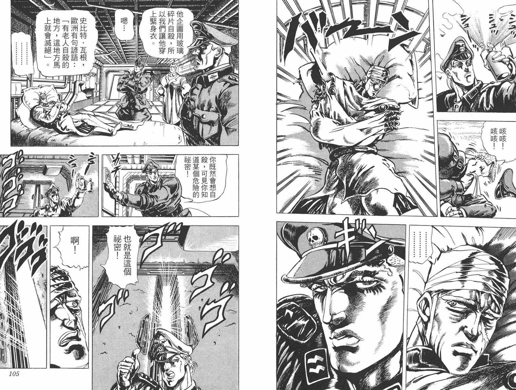 《JOJO奇妙冒险》漫画 06卷