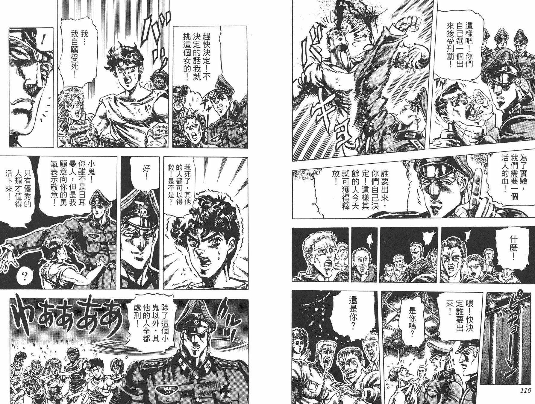 《JOJO奇妙冒险》漫画 06卷