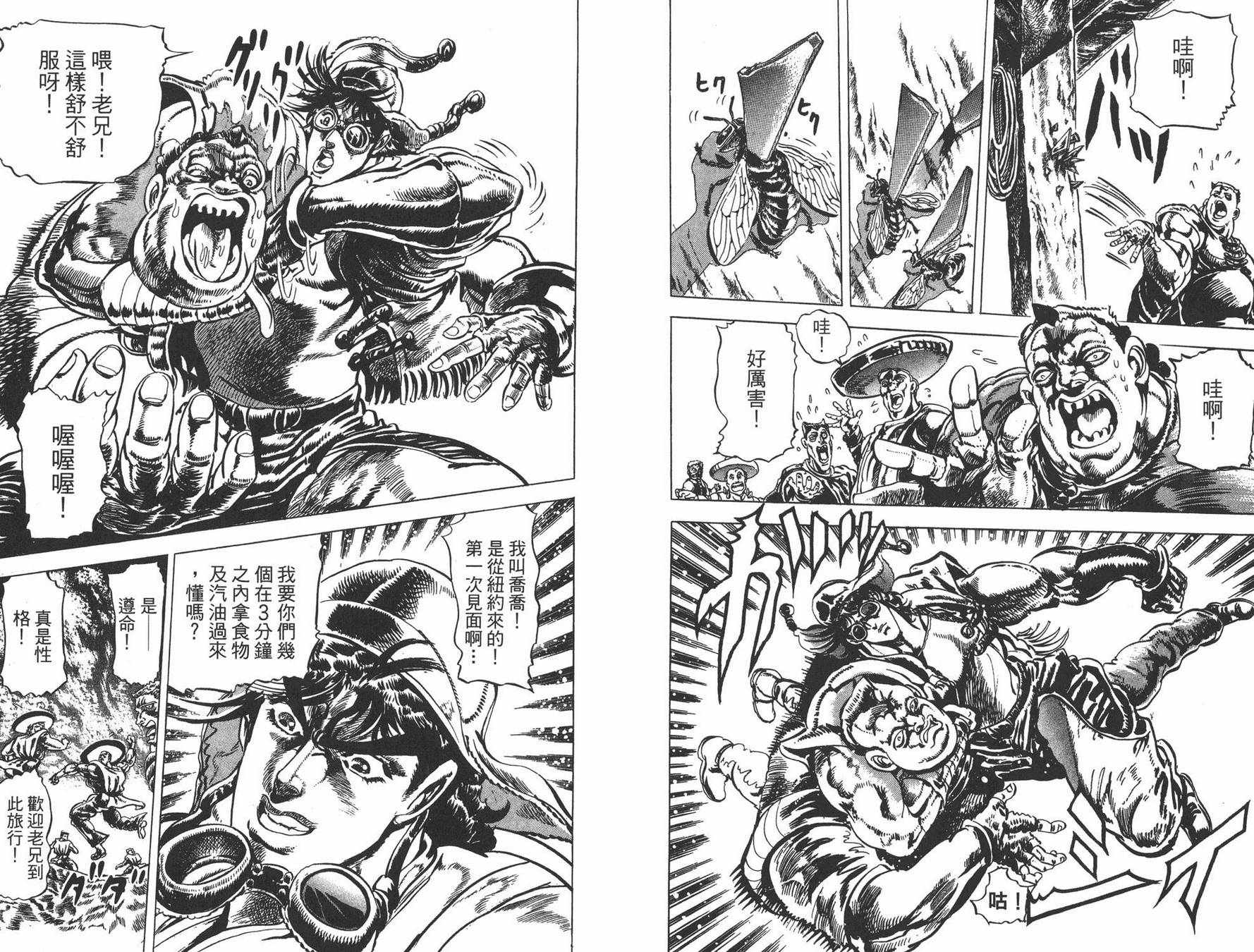 《JOJO奇妙冒险》漫画 06卷