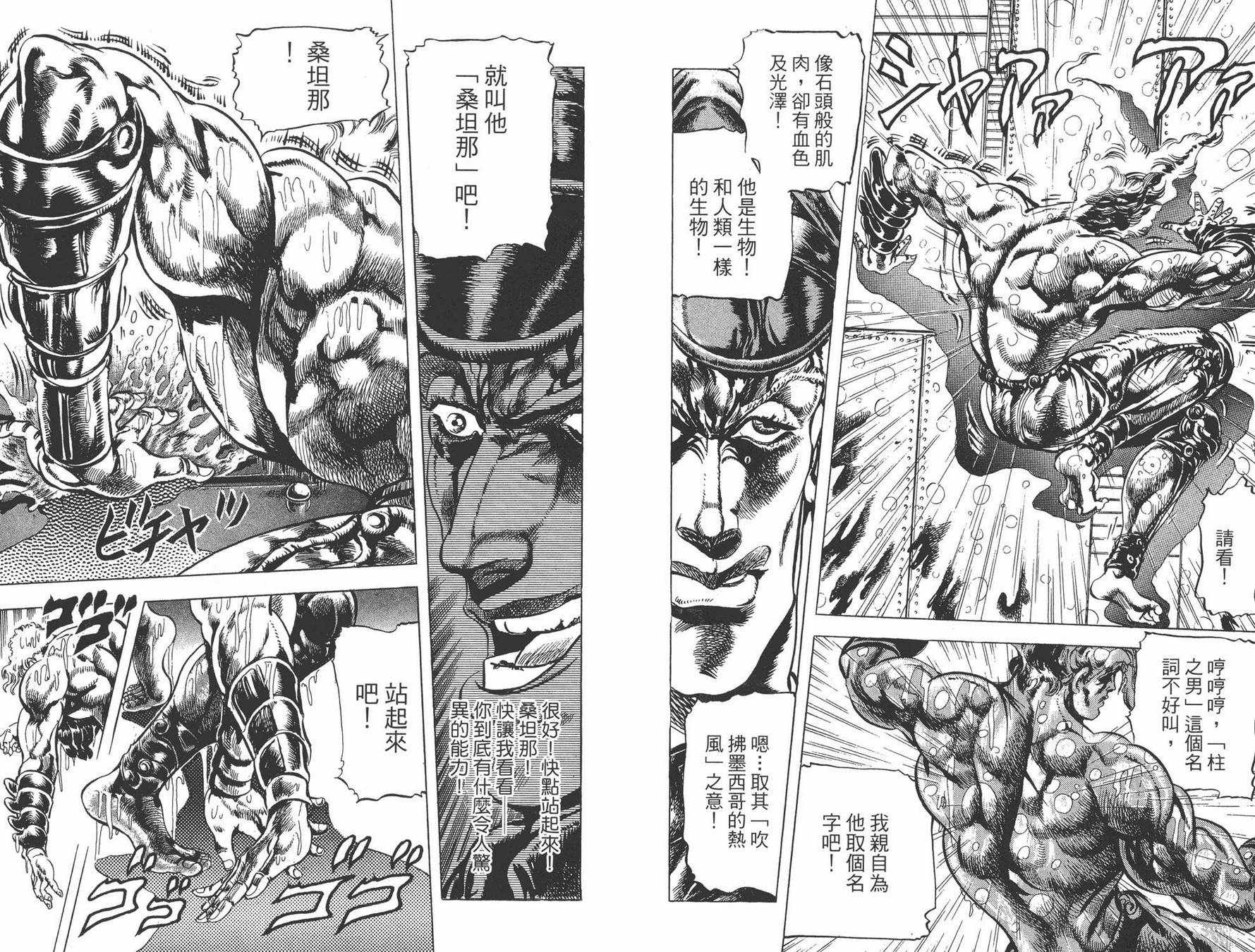 《JOJO奇妙冒险》漫画 06卷