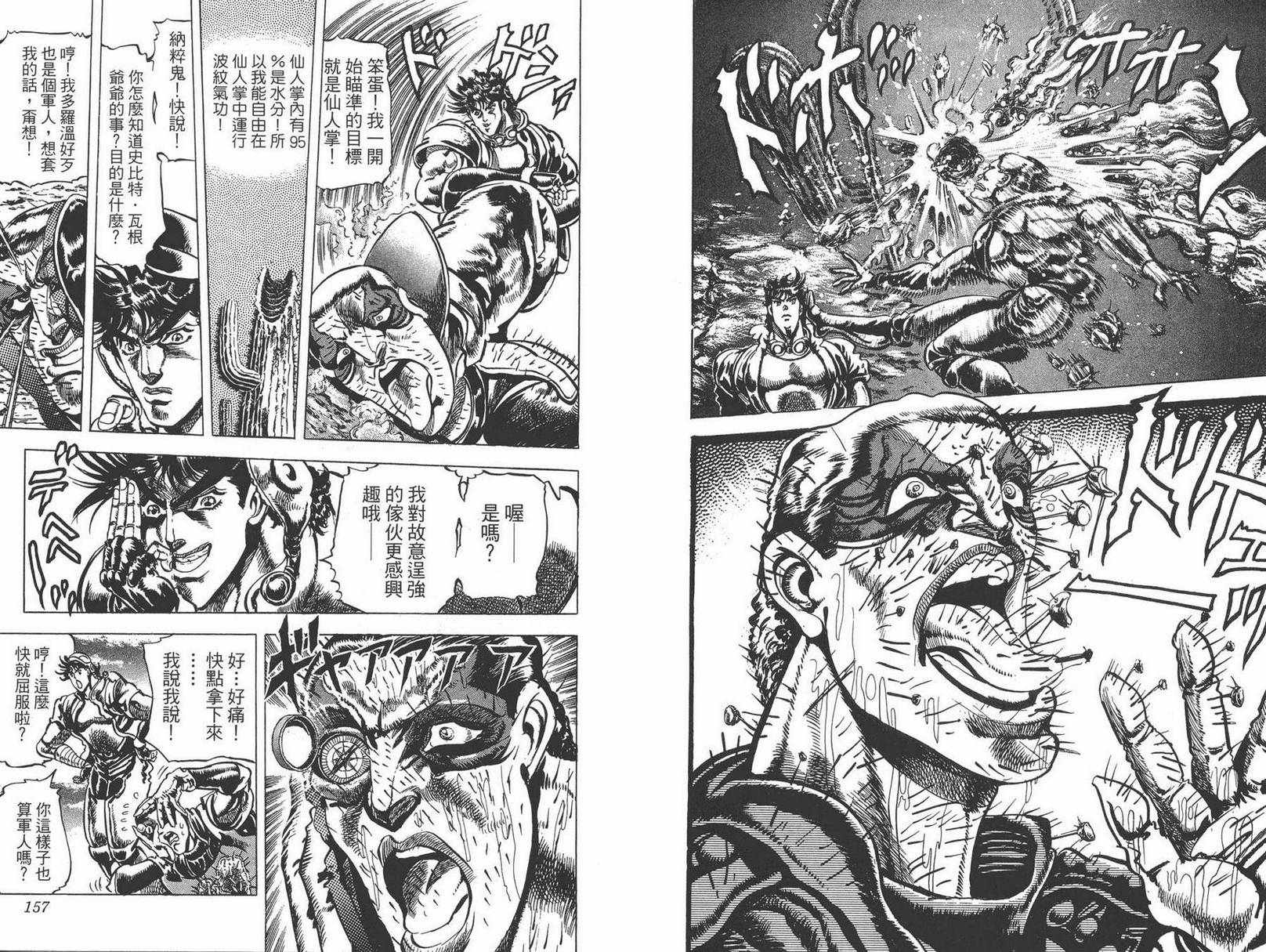 《JOJO奇妙冒险》漫画 06卷