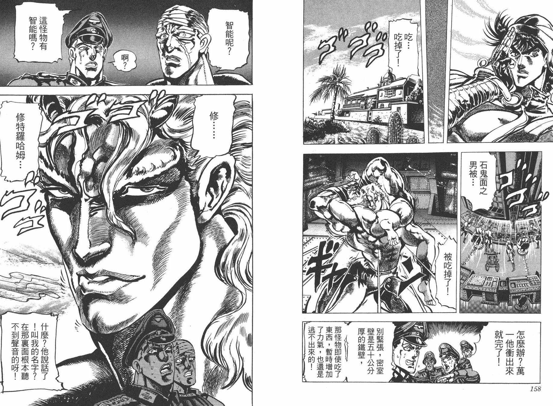 《JOJO奇妙冒险》漫画 06卷