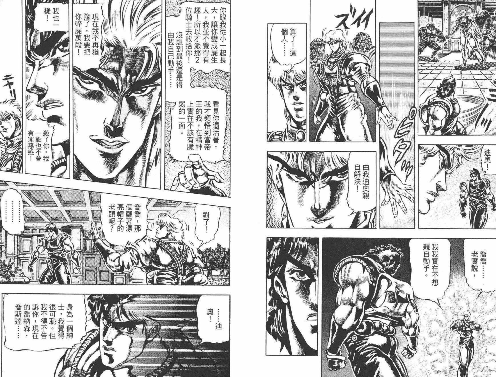 《JOJO奇妙冒险》漫画 05卷