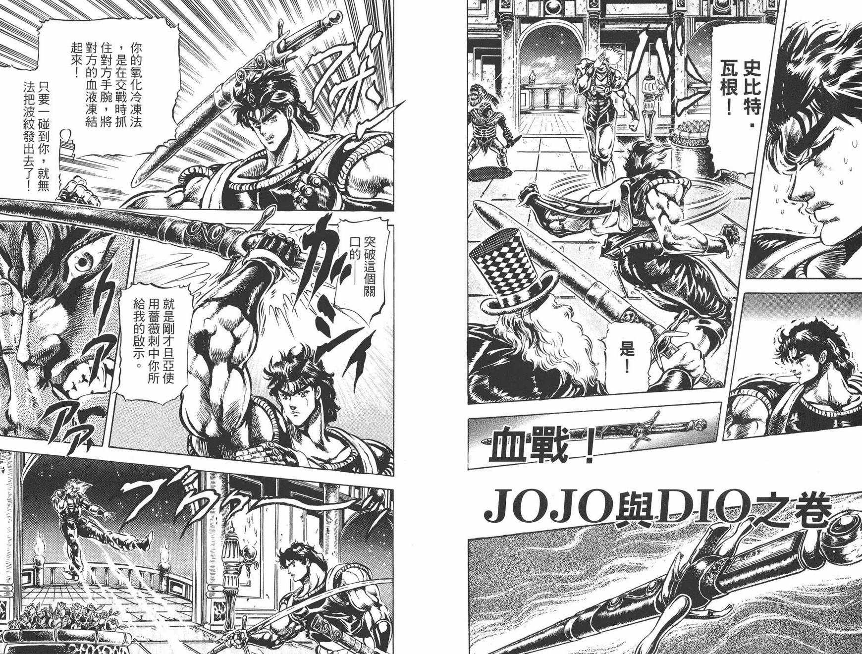 《JOJO奇妙冒险》漫画 05卷