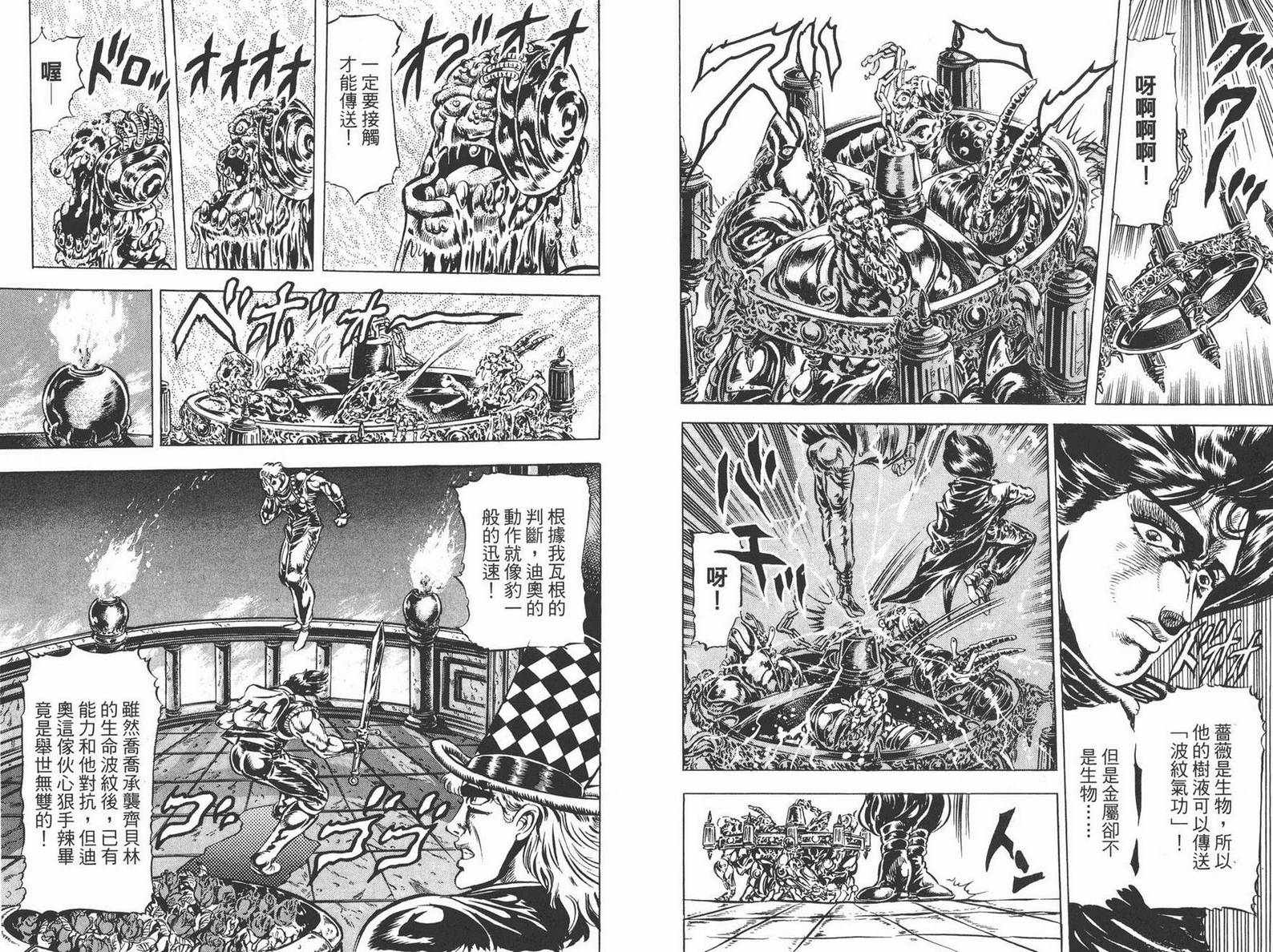 《JOJO奇妙冒险》漫画 05卷