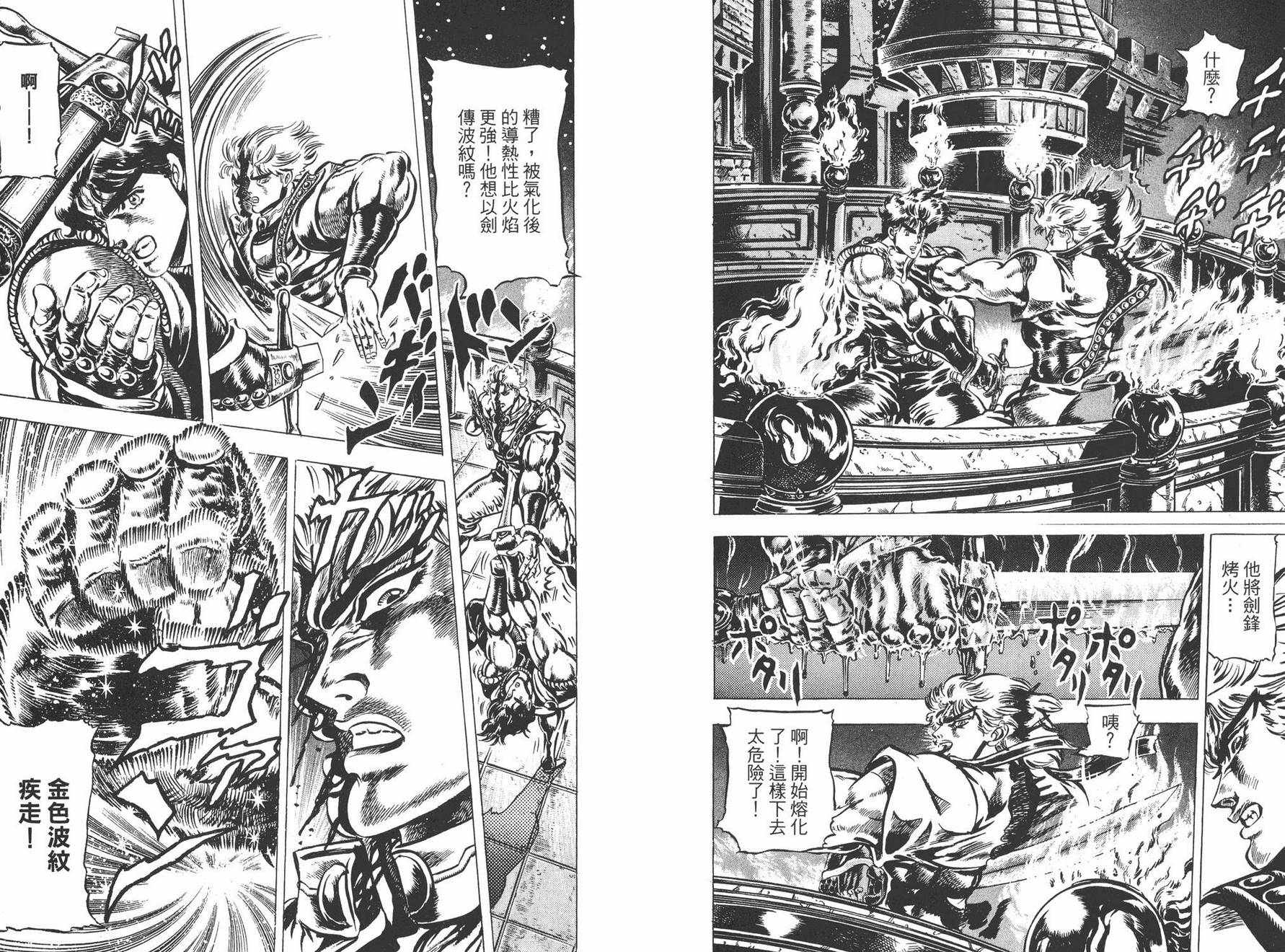 《JOJO奇妙冒险》漫画 05卷