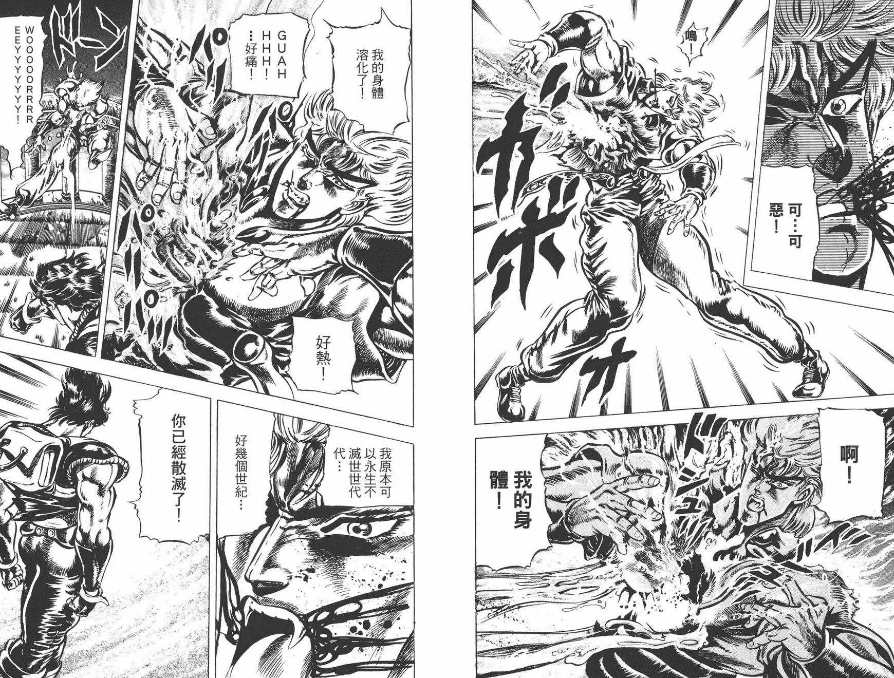 《JOJO奇妙冒险》漫画 05卷